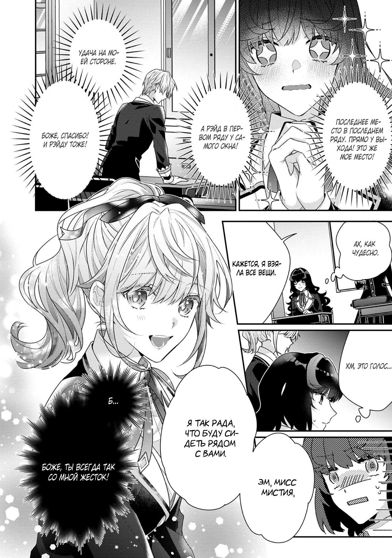 Манга Я злодейка, но цели для захвата слишком ненормальные - Глава 12.2 Страница 16