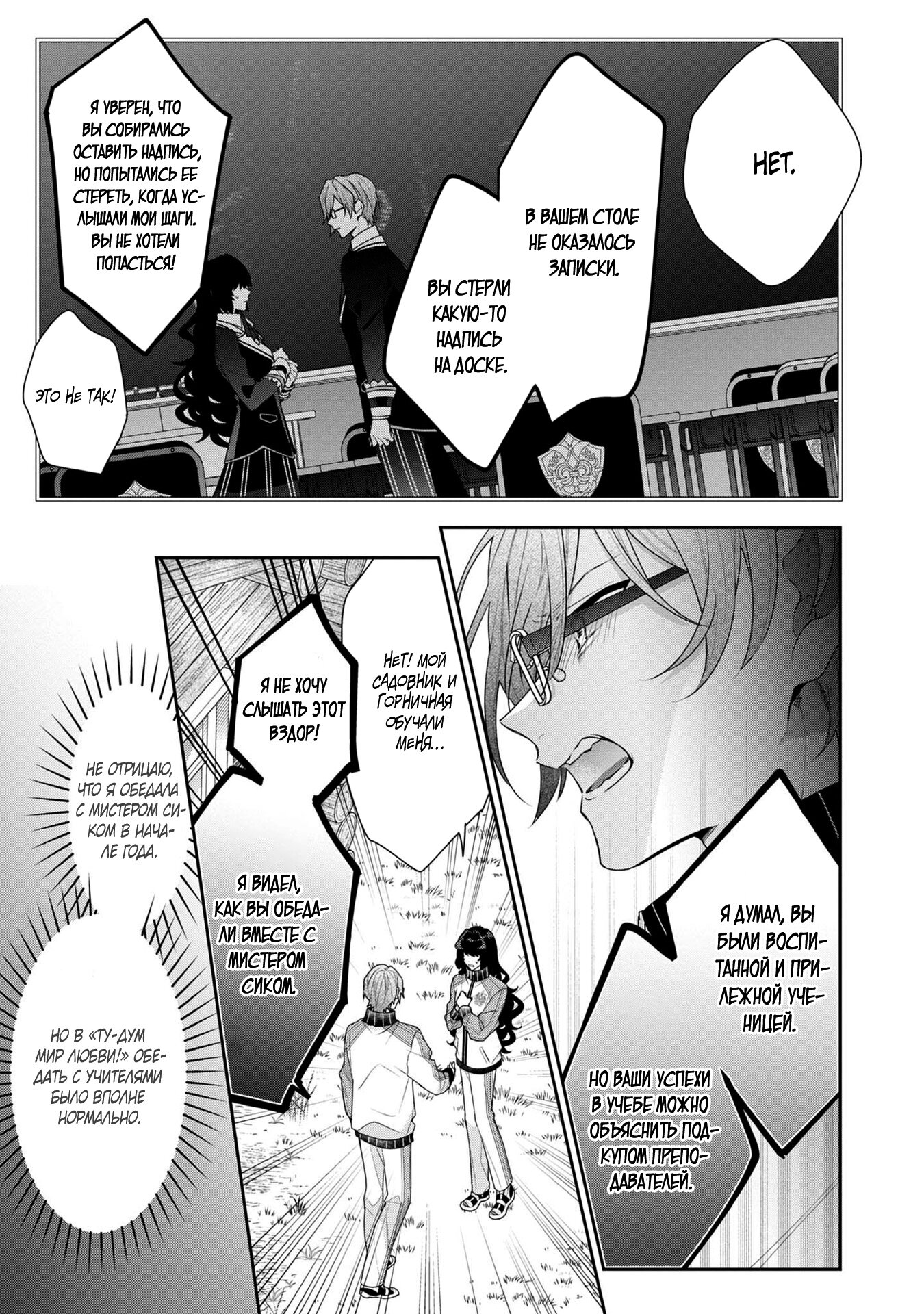 Манга Я злодейка, но цели для захвата слишком ненормальные - Глава 12.2 Страница 7