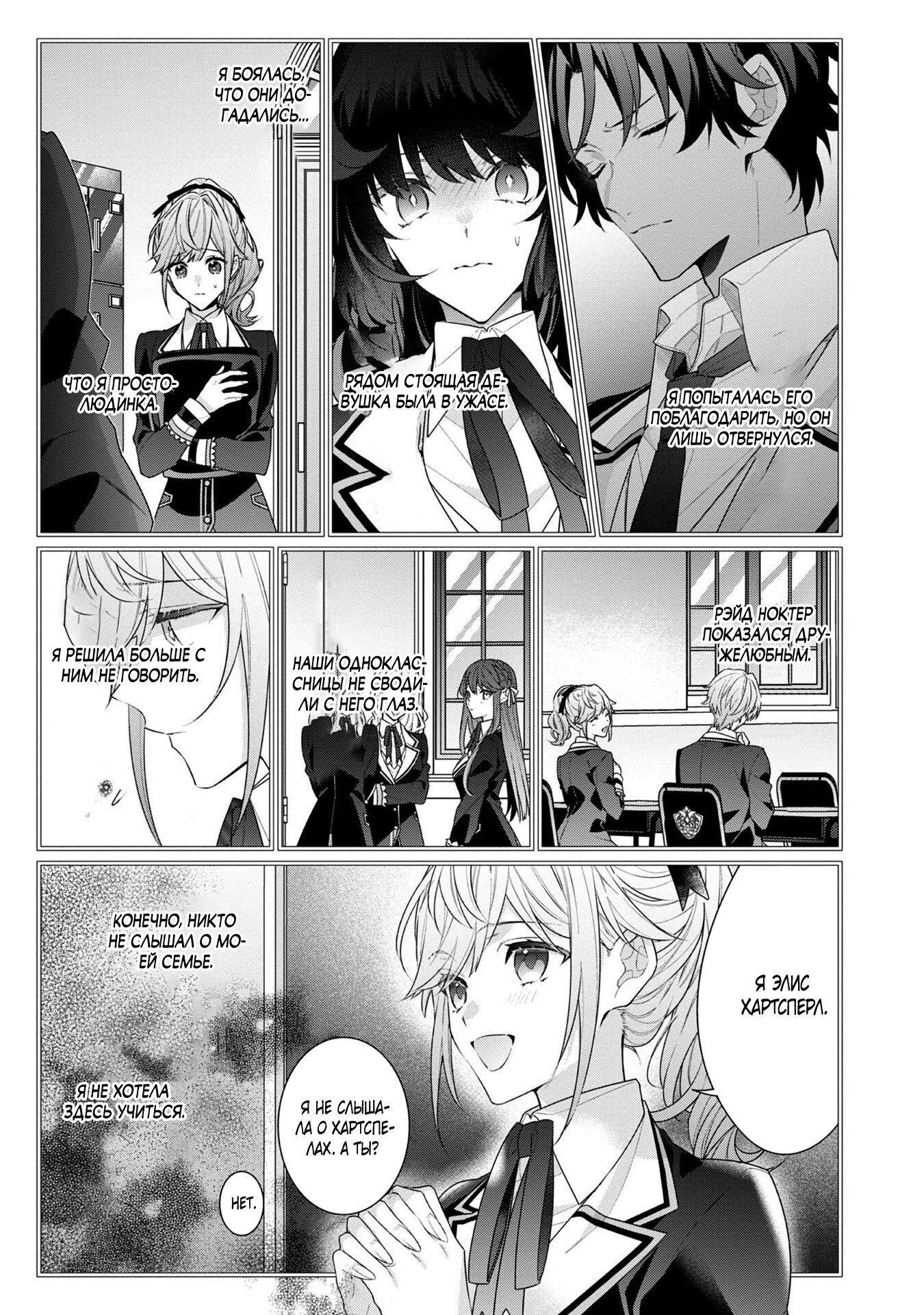 Манга Я злодейка, но цели для захвата слишком ненормальные - Глава 12.1 Страница 3