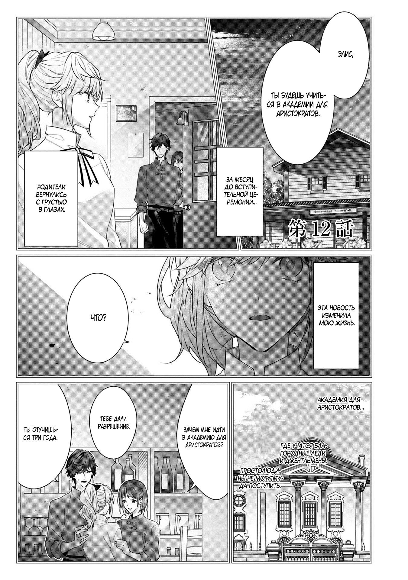 Манга Я злодейка, но цели для захвата слишком ненормальные - Глава 12.1 Страница 1