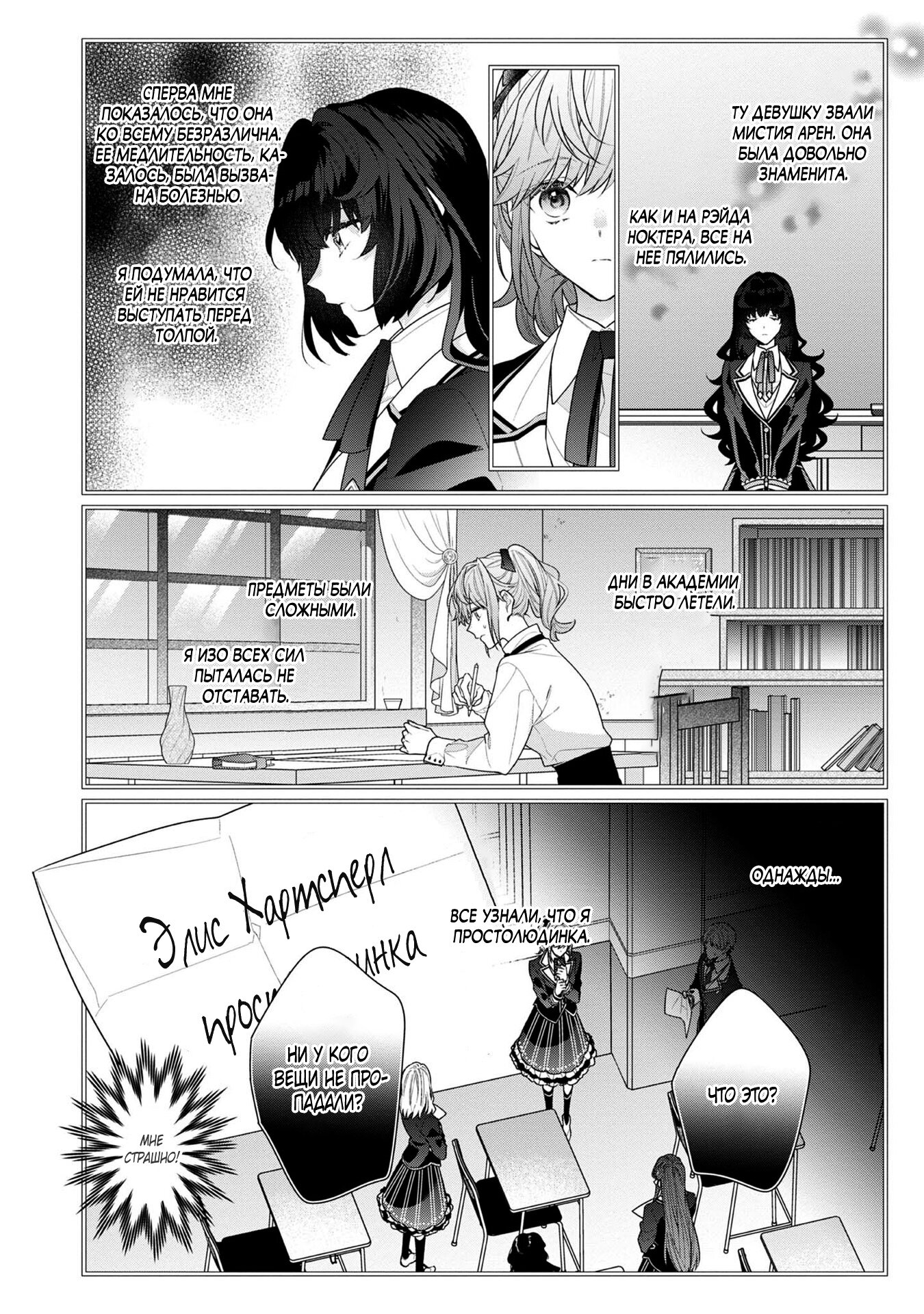 Манга Я злодейка, но цели для захвата слишком ненормальные - Глава 12.1 Страница 4