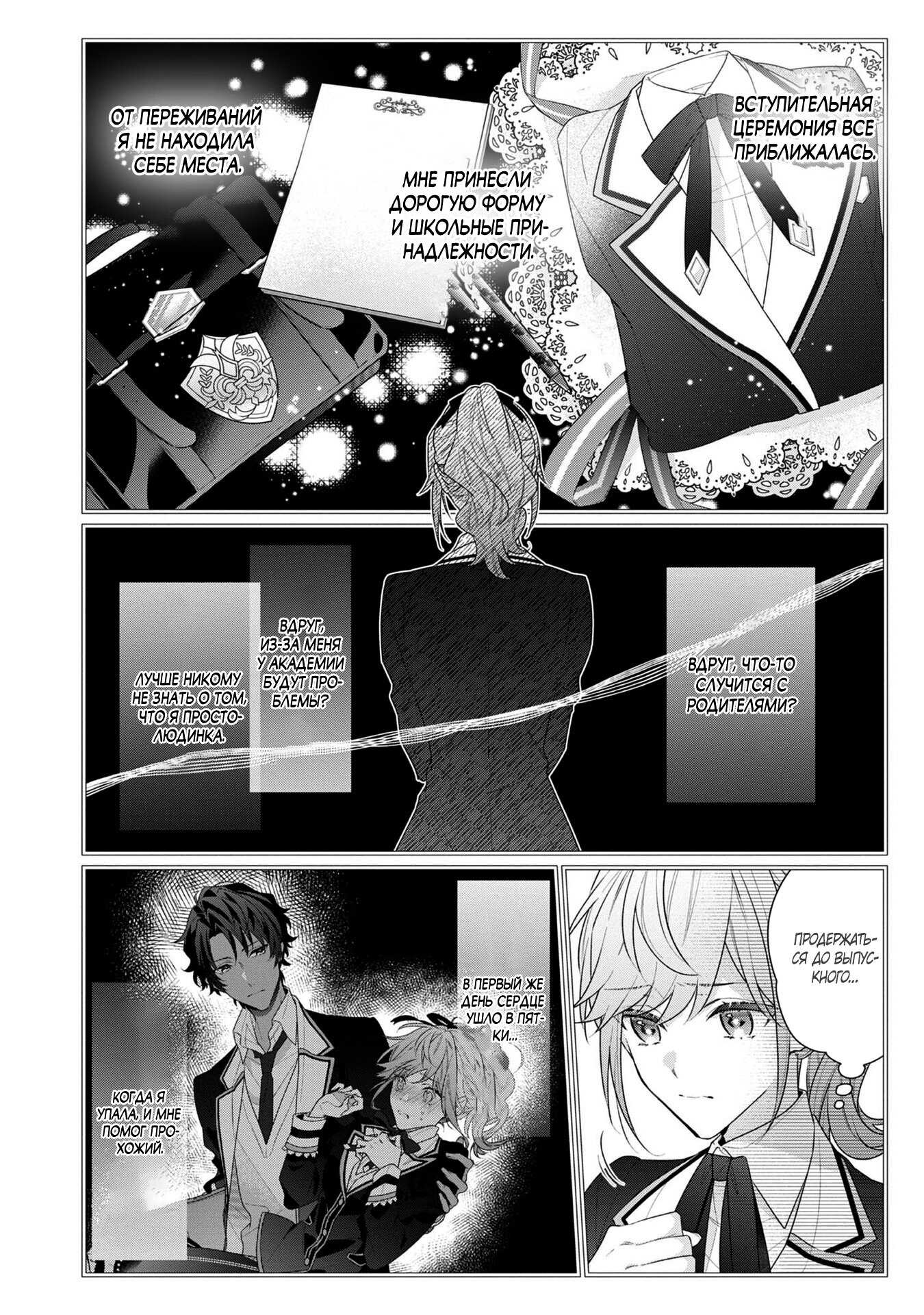 Манга Я злодейка, но цели для захвата слишком ненормальные - Глава 12.1 Страница 2