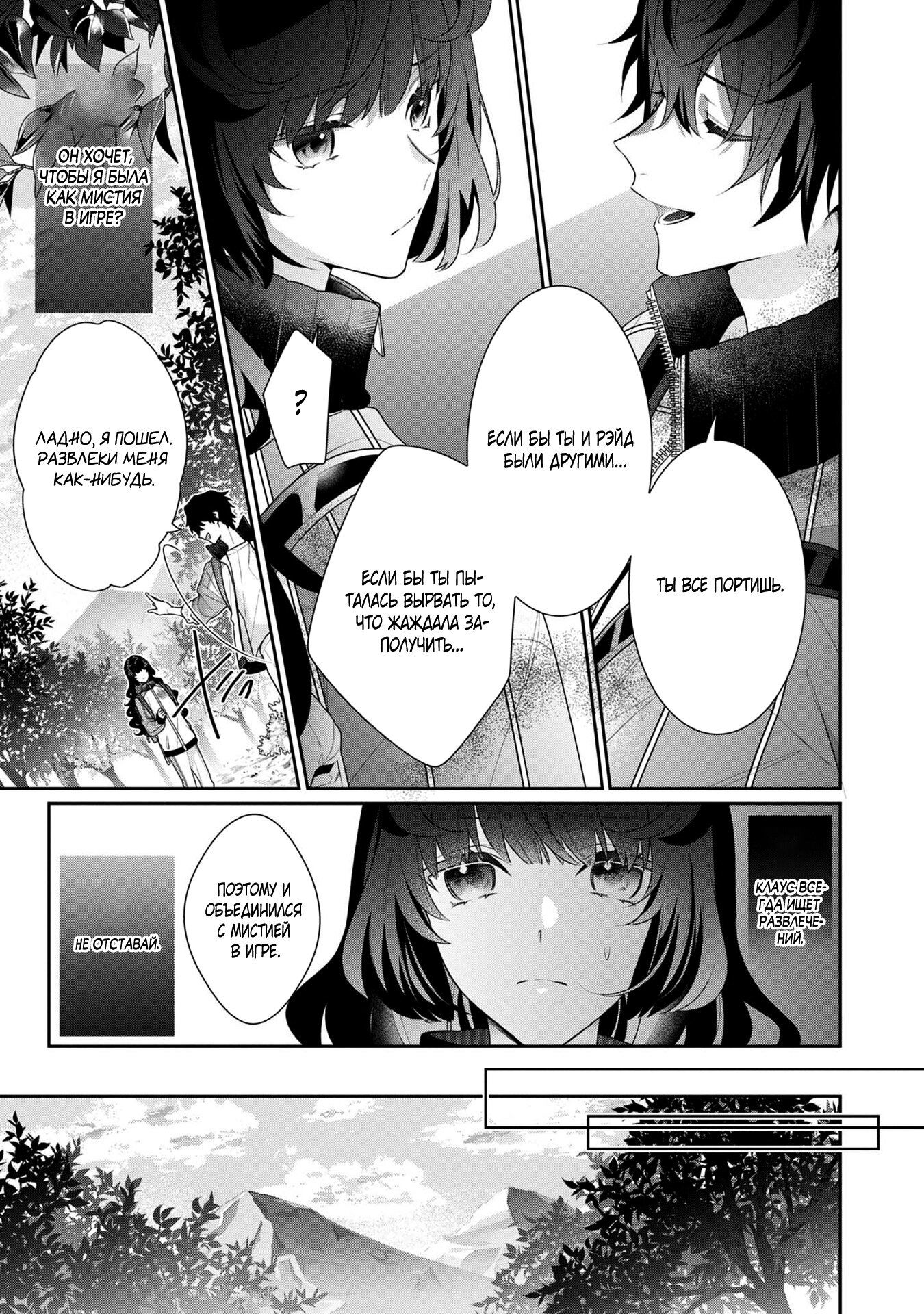 Манга Я злодейка, но цели для захвата слишком ненормальные - Глава 12.1 Страница 13