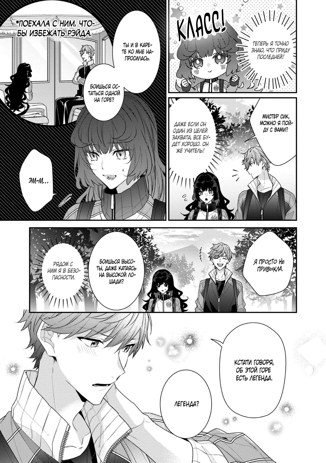 Манга Я злодейка, но цели для захвата слишком ненормальные - Глава 12.1 Страница 15