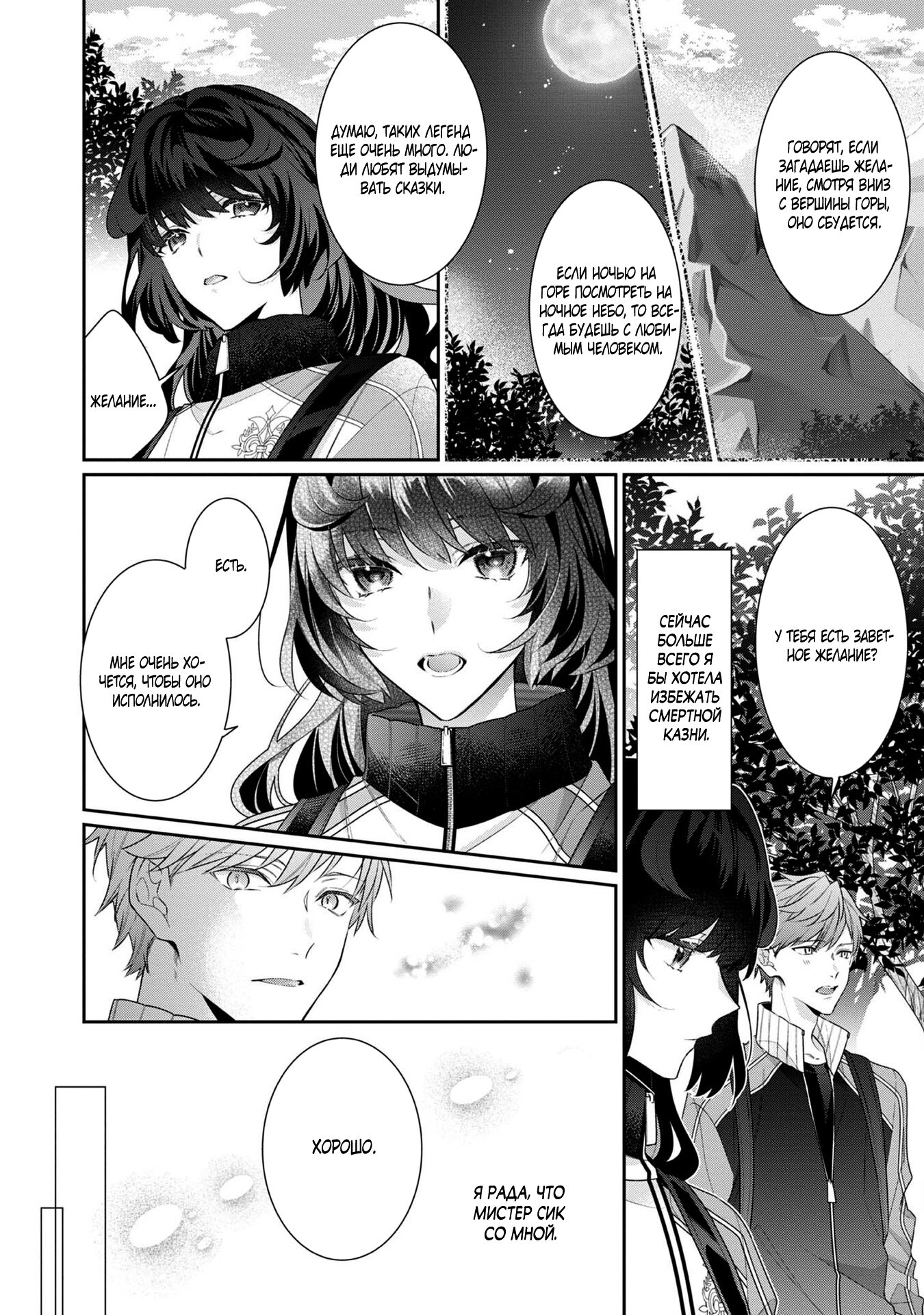 Манга Я злодейка, но цели для захвата слишком ненормальные - Глава 12.1 Страница 16