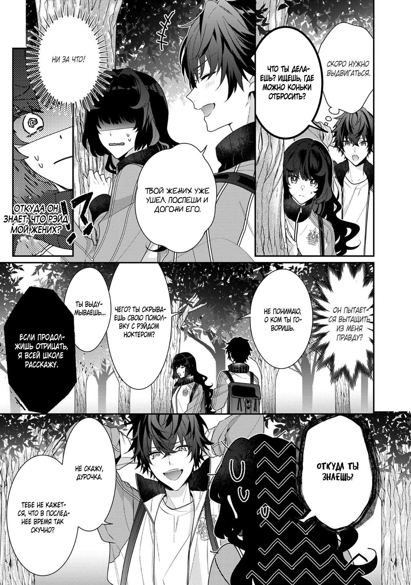 Манга Я злодейка, но цели для захвата слишком ненормальные - Глава 12.1 Страница 11