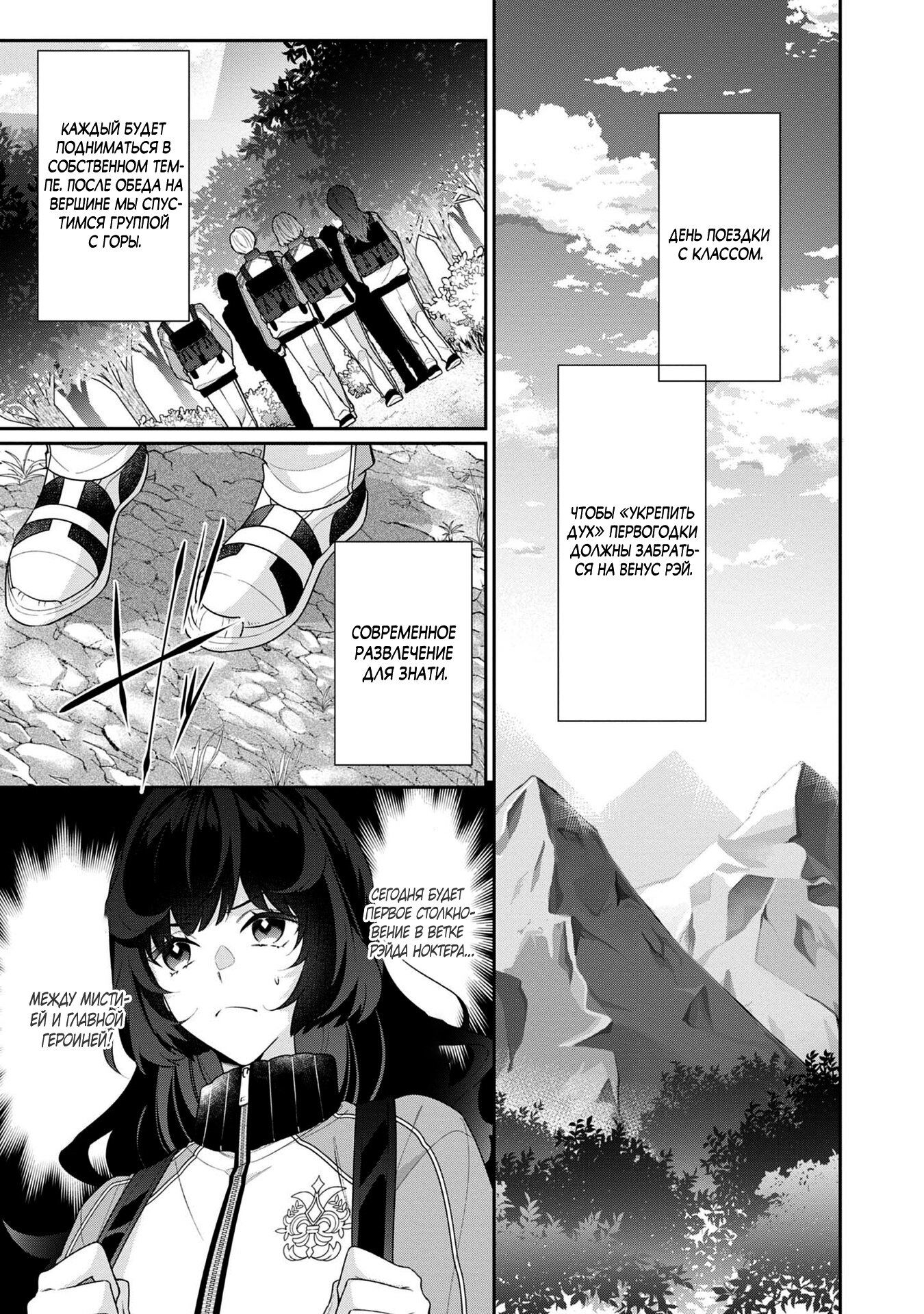 Манга Я злодейка, но цели для захвата слишком ненормальные - Глава 12.1 Страница 9