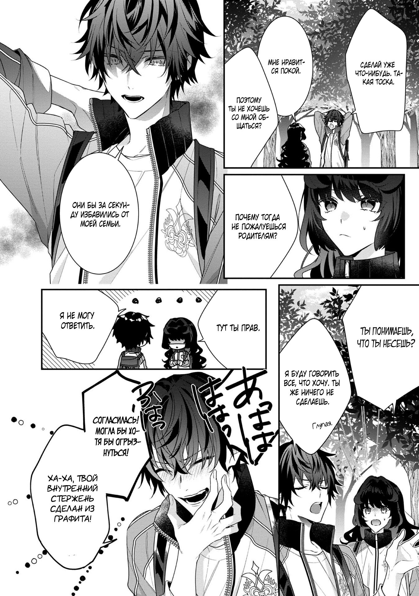 Манга Я злодейка, но цели для захвата слишком ненормальные - Глава 12.1 Страница 12