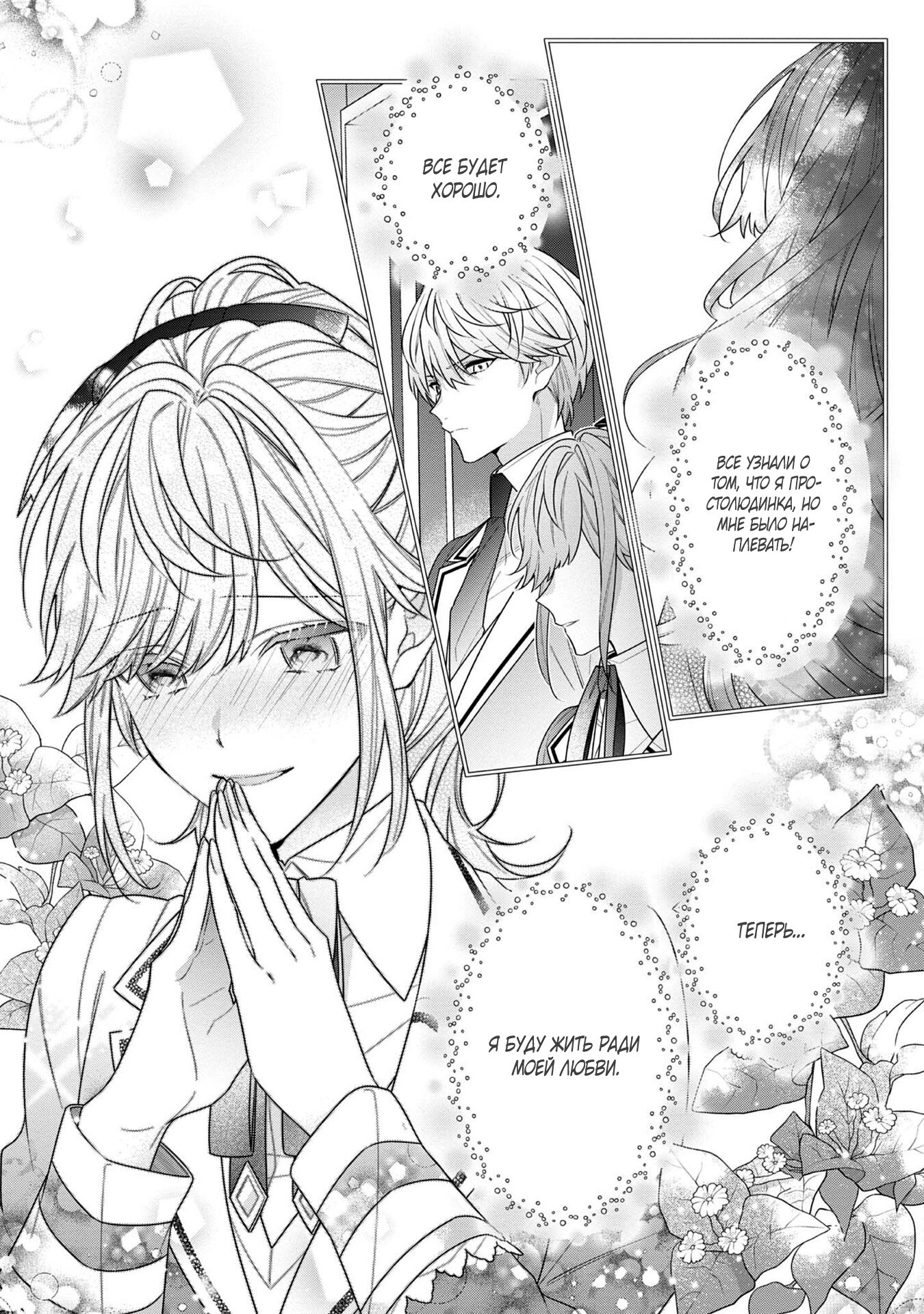 Манга Я злодейка, но цели для захвата слишком ненормальные - Глава 12.1 Страница 8