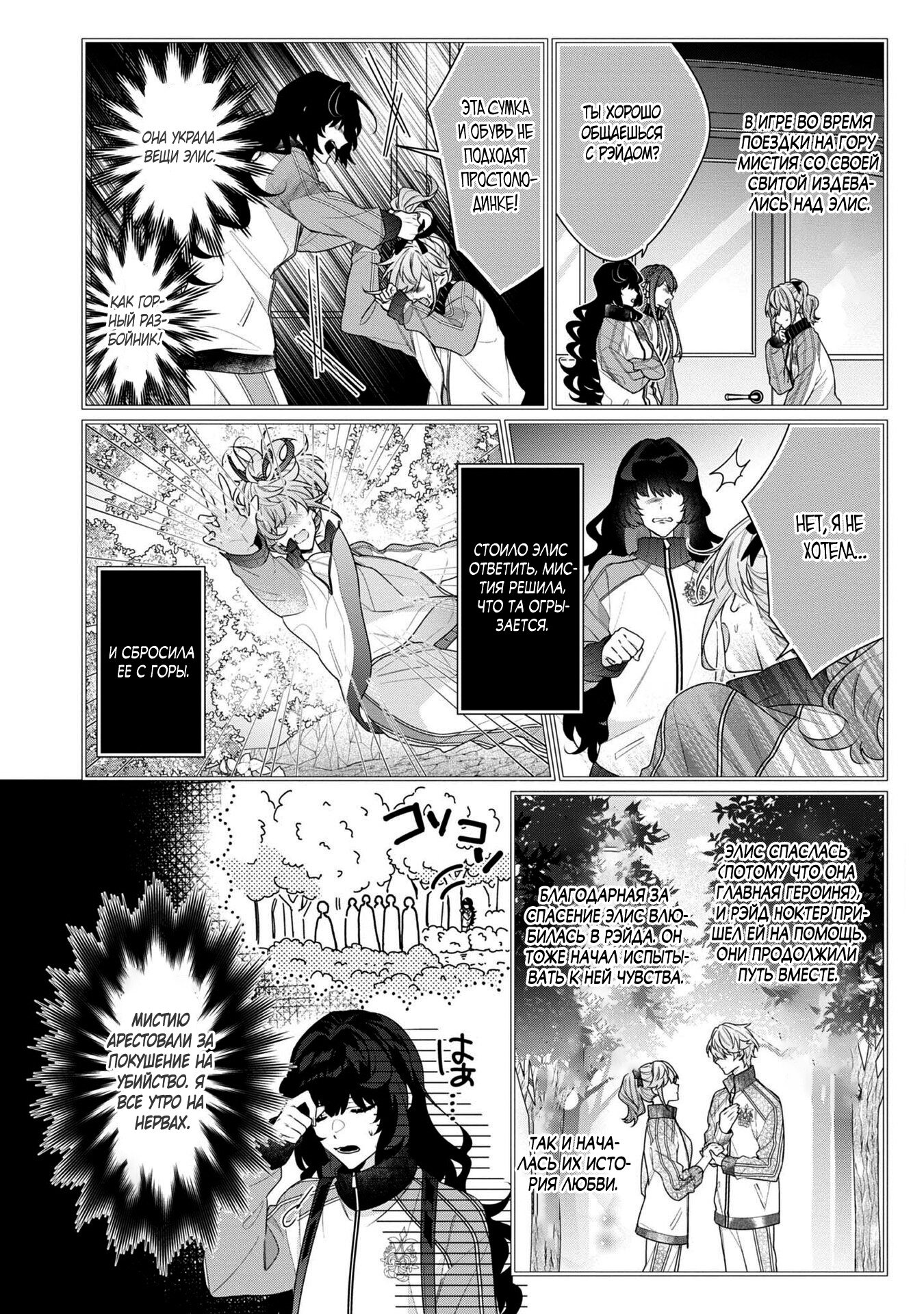 Манга Я злодейка, но цели для захвата слишком ненормальные - Глава 12.1 Страница 10