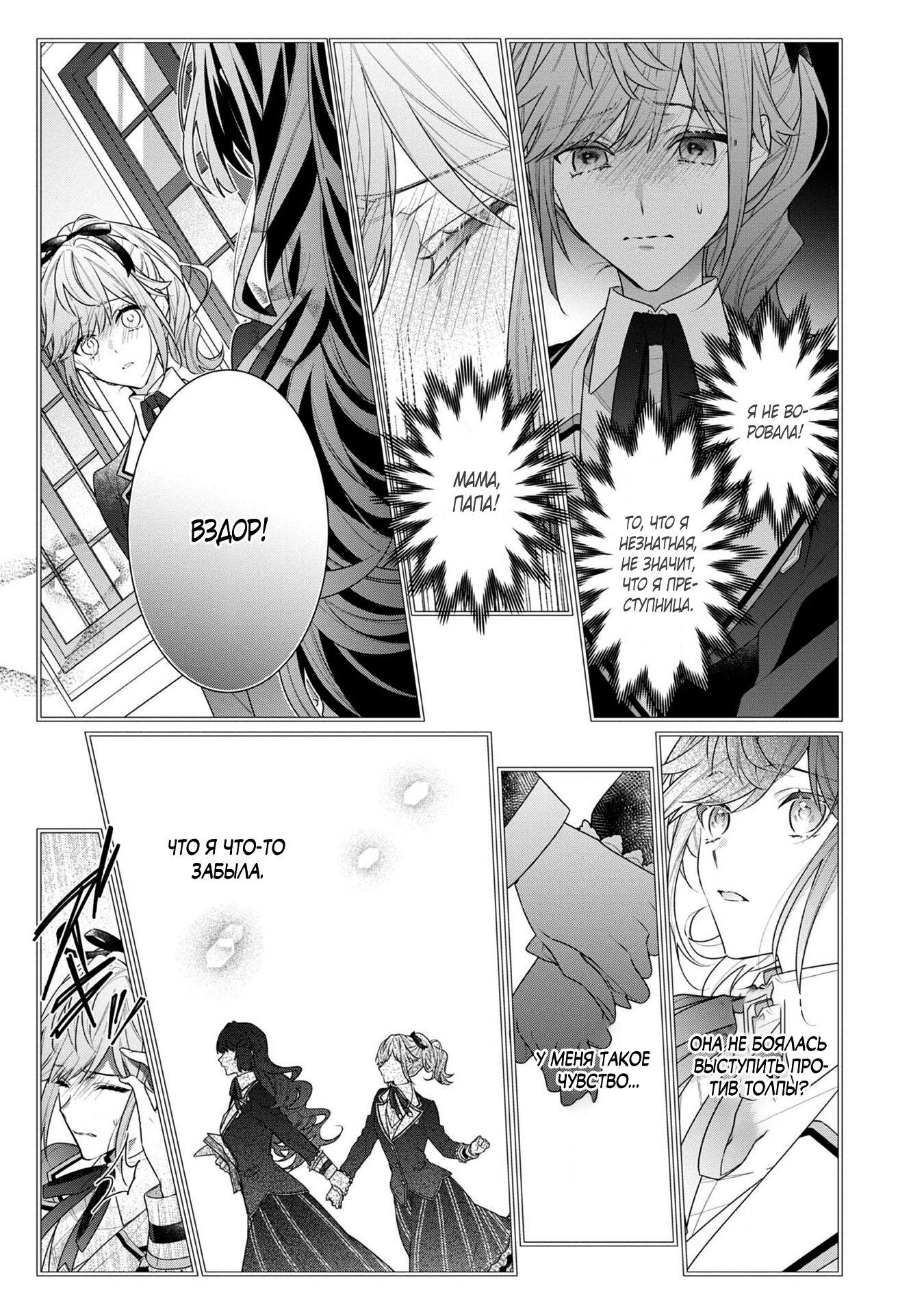 Манга Я злодейка, но цели для захвата слишком ненормальные - Глава 12.1 Страница 5