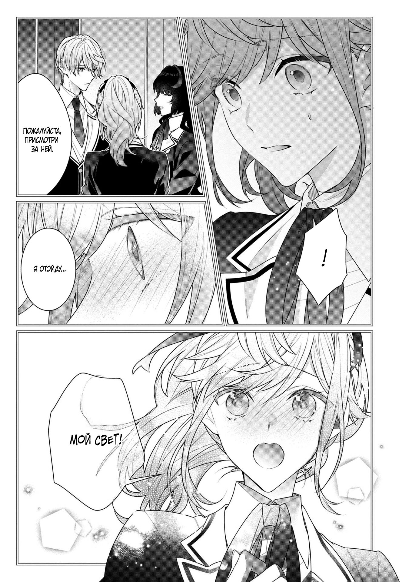 Манга Я злодейка, но цели для захвата слишком ненормальные - Глава 12.1 Страница 7