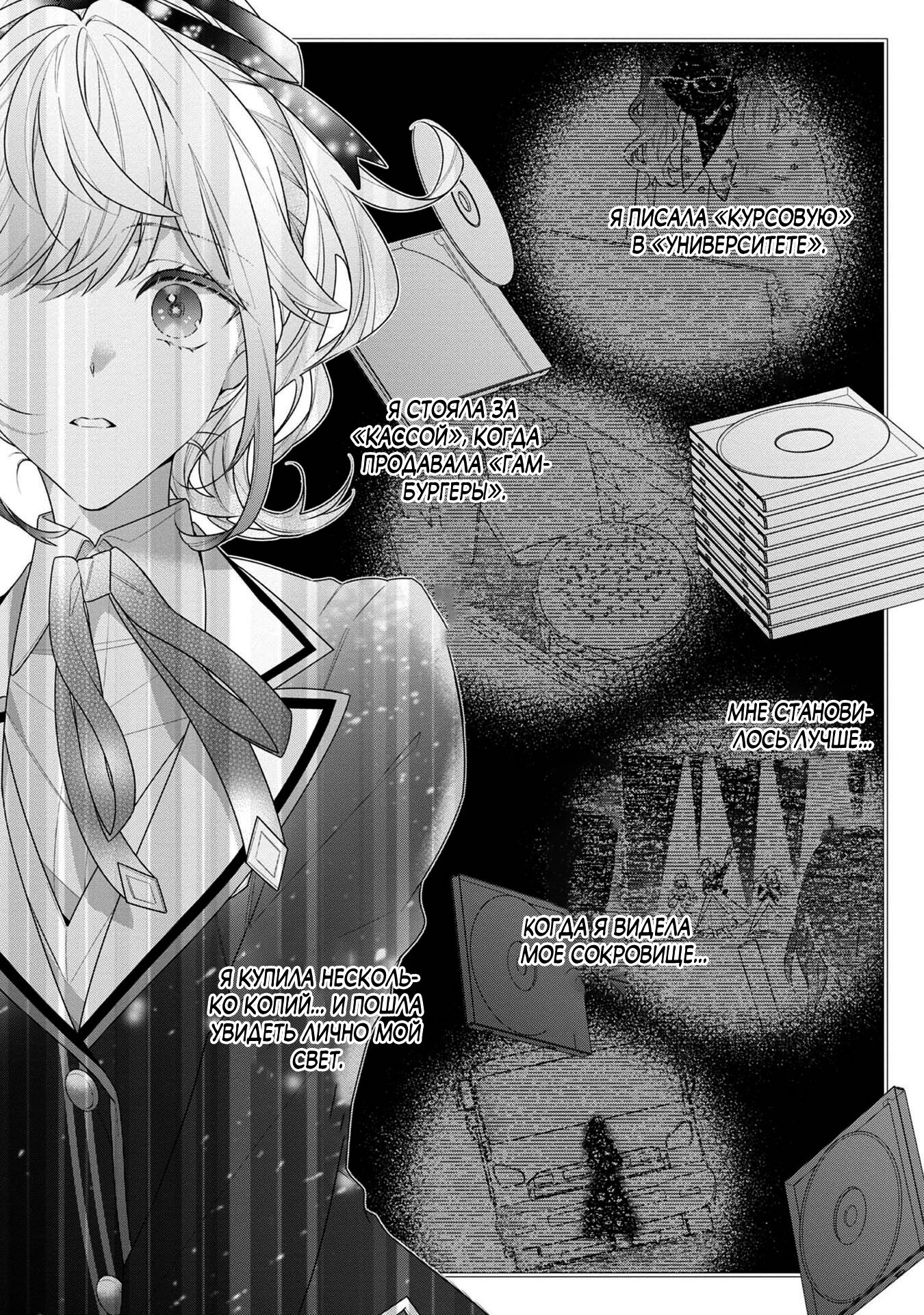 Манга Я злодейка, но цели для захвата слишком ненормальные - Глава 12.1 Страница 6