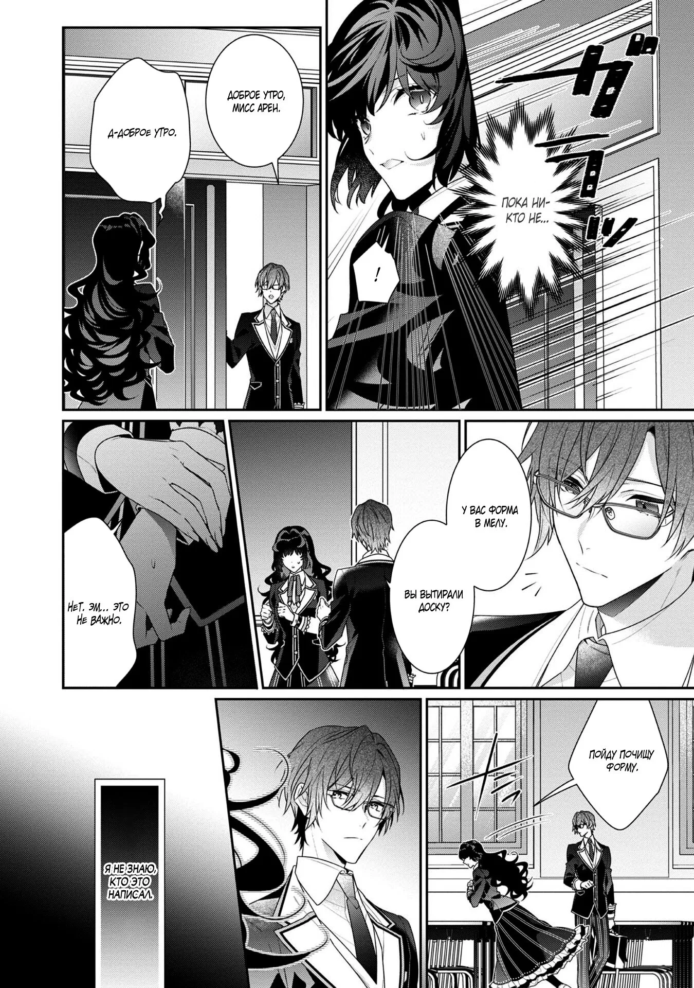 Манга Я злодейка, но цели для захвата слишком ненормальные - Глава 11.2 Страница 2