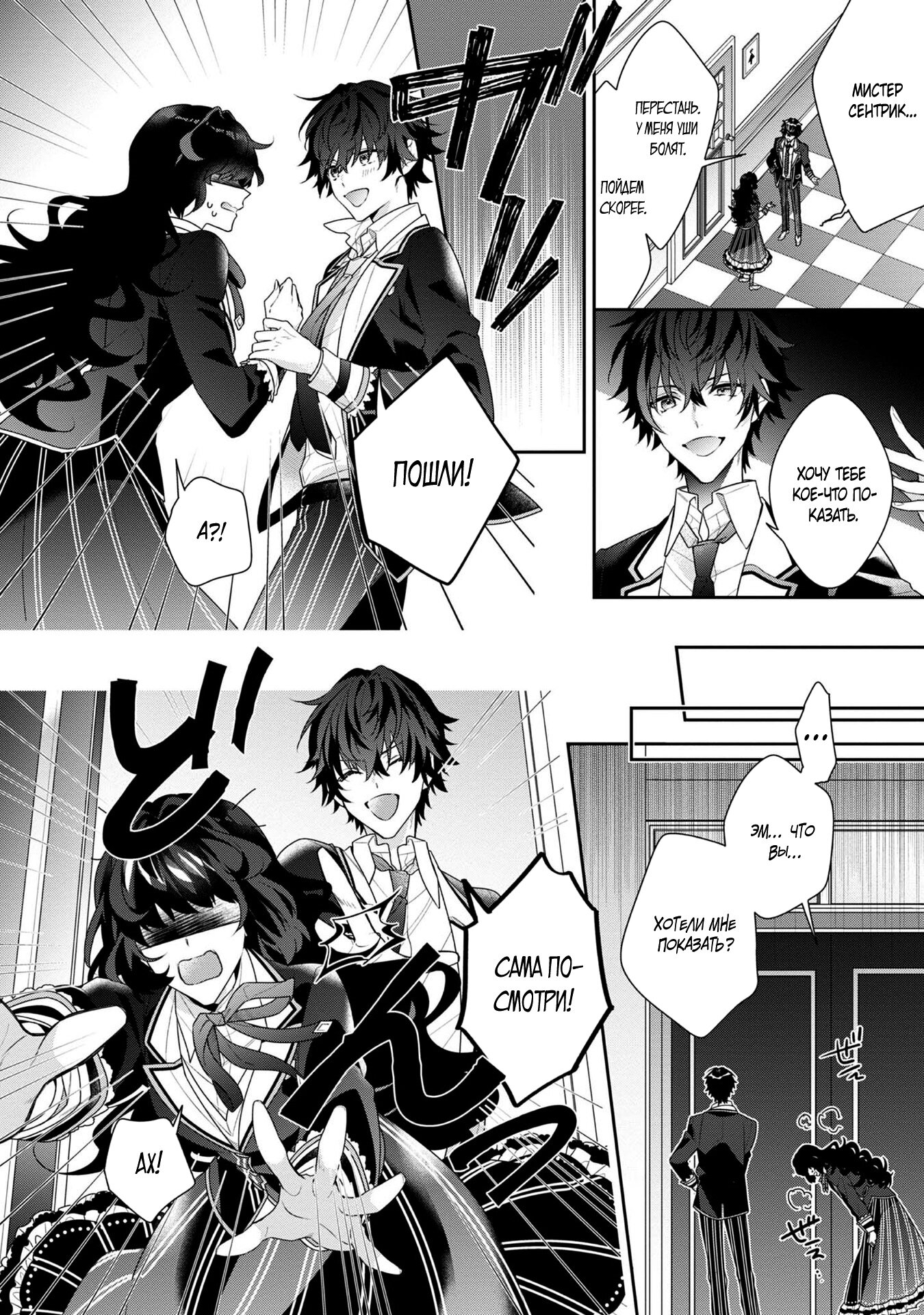 Манга Я злодейка, но цели для захвата слишком ненормальные - Глава 11.2 Страница 4