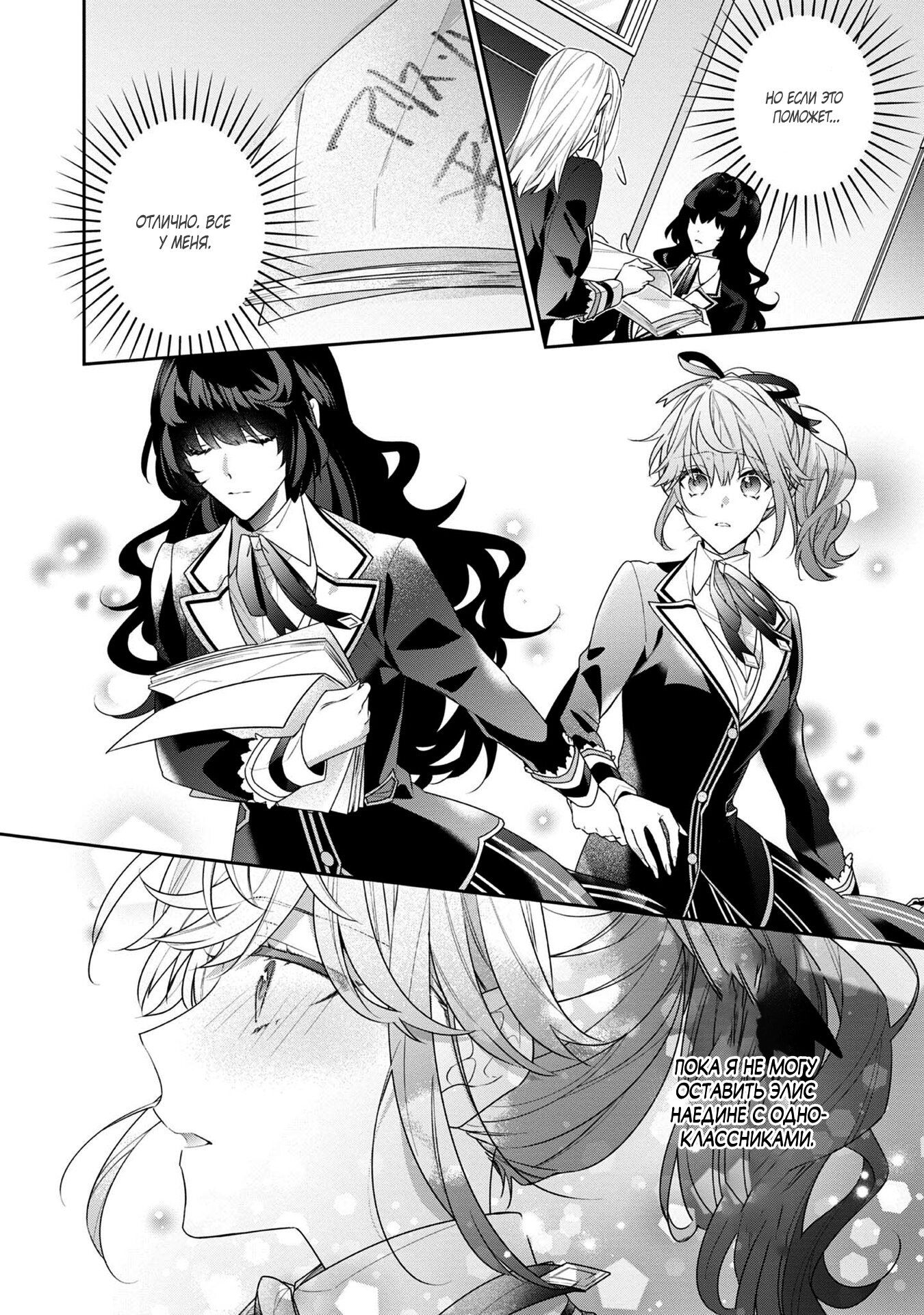 Манга Я злодейка, но цели для захвата слишком ненормальные - Глава 11.2 Страница 10