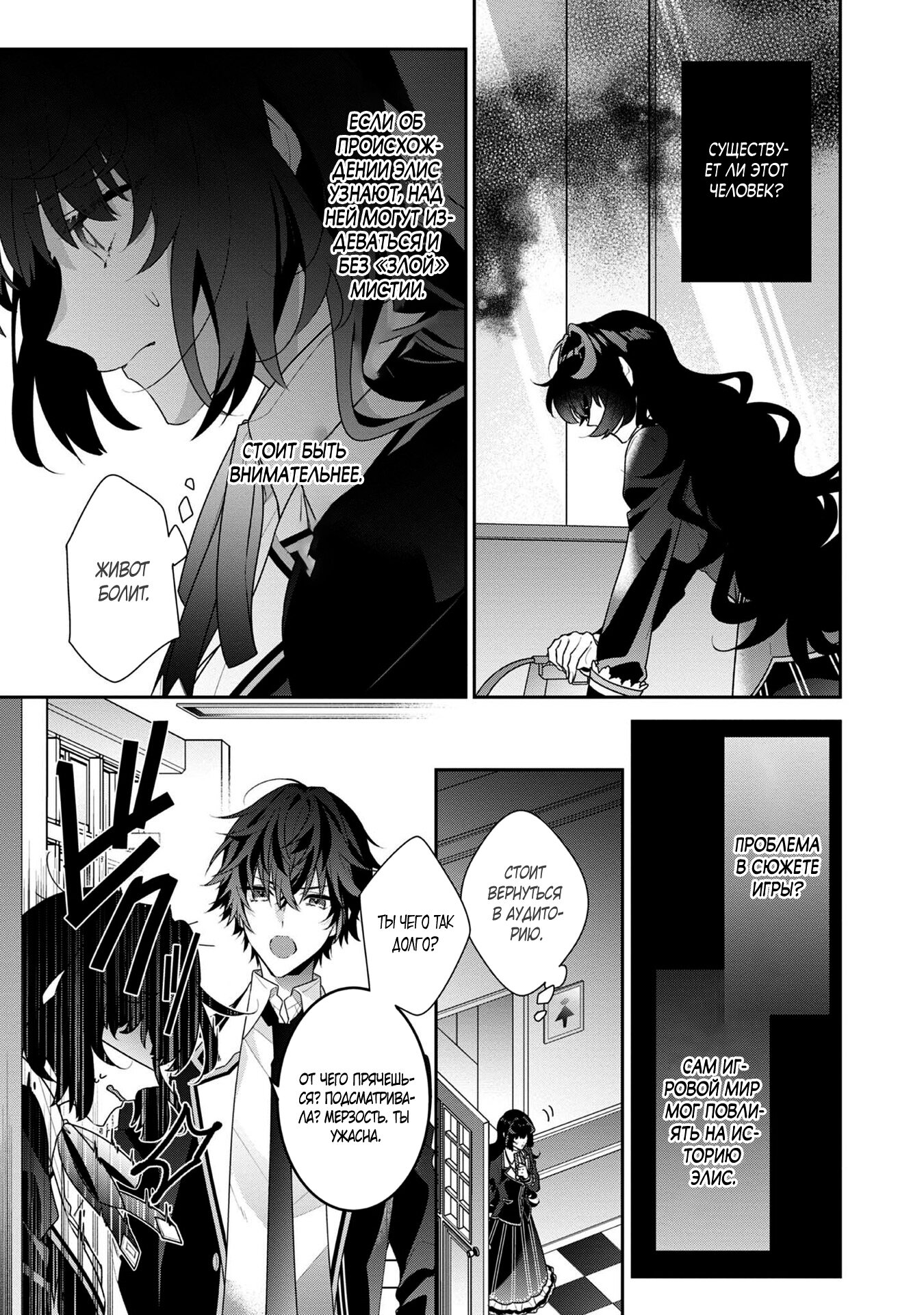 Манга Я злодейка, но цели для захвата слишком ненормальные - Глава 11.2 Страница 3