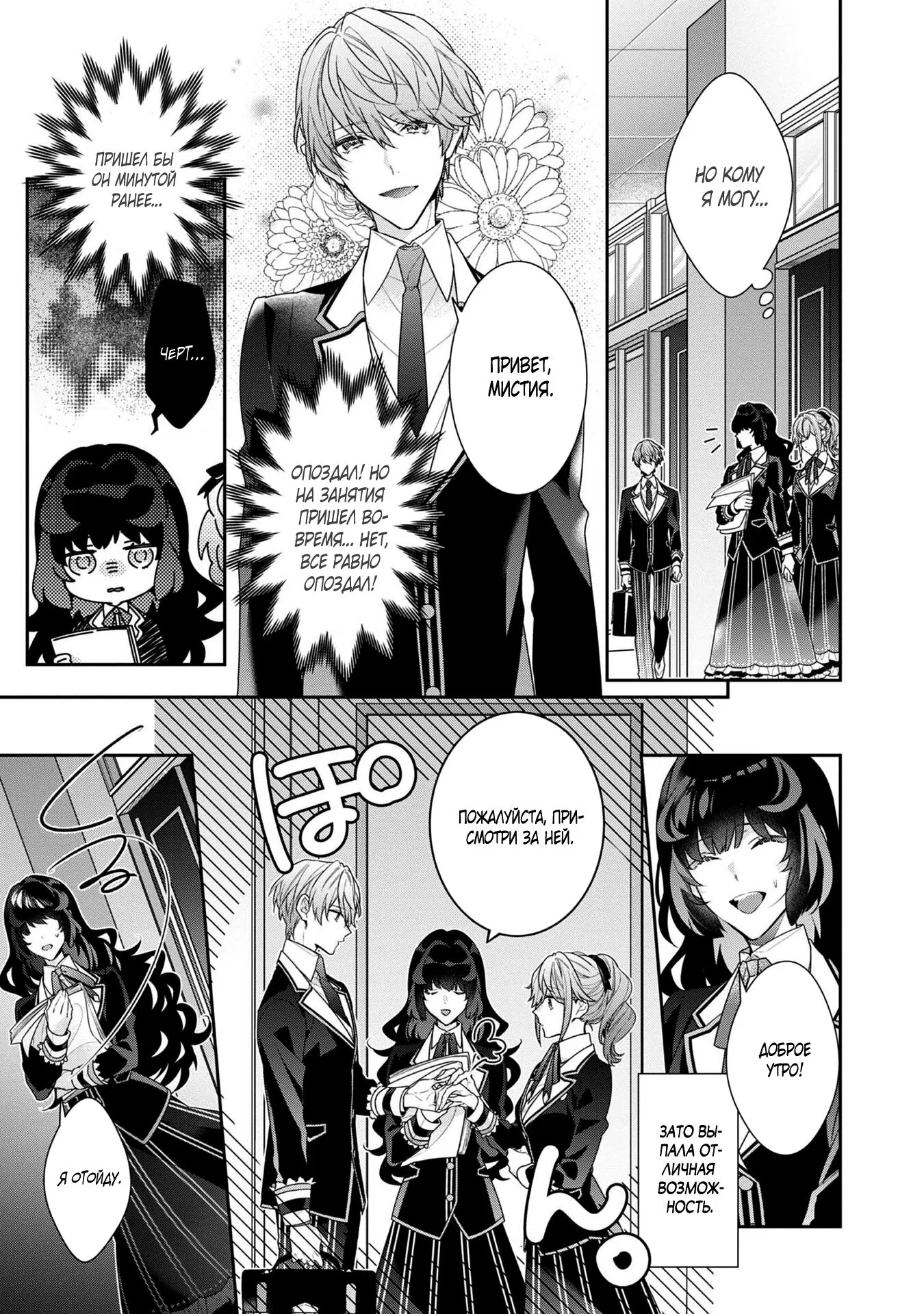 Манга Я злодейка, но цели для захвата слишком ненормальные - Глава 11.2 Страница 11