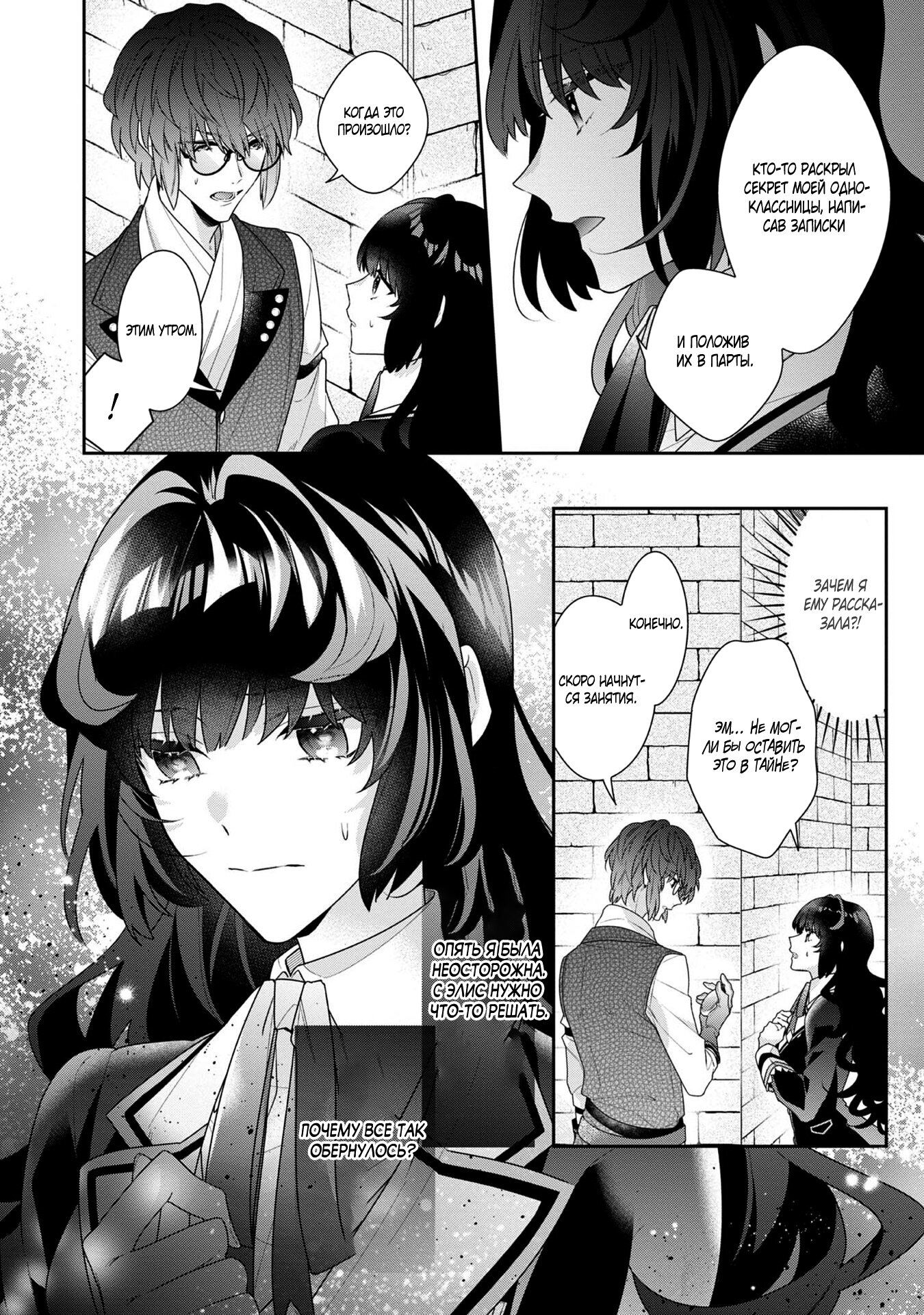 Манга Я злодейка, но цели для захвата слишком ненормальные - Глава 11.2 Страница 14