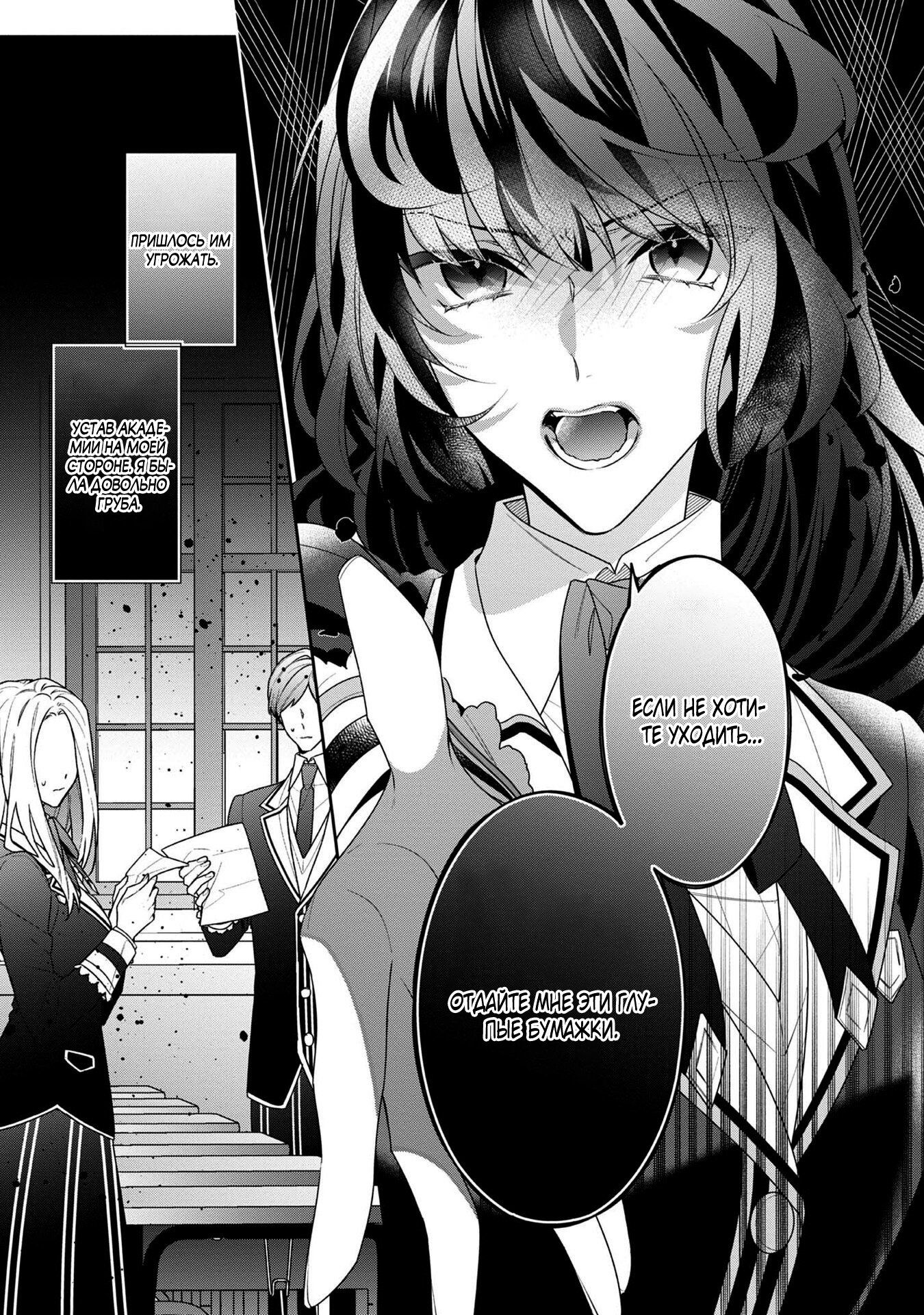 Манга Я злодейка, но цели для захвата слишком ненормальные - Глава 11.2 Страница 9