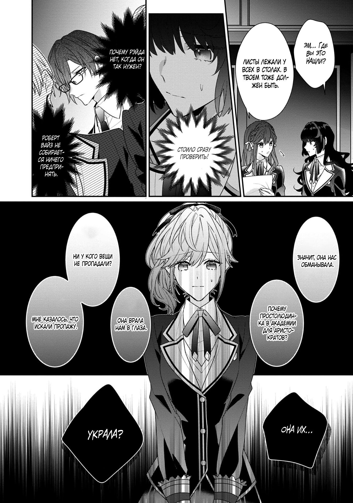 Манга Я злодейка, но цели для захвата слишком ненормальные - Глава 11.2 Страница 6