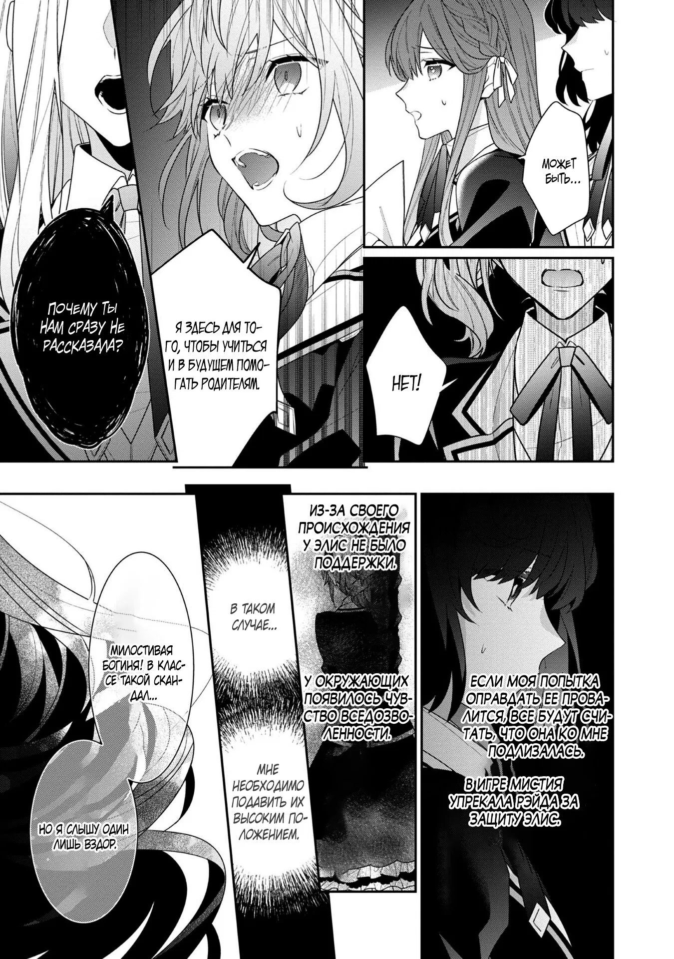 Манга Я злодейка, но цели для захвата слишком ненормальные - Глава 11.2 Страница 7