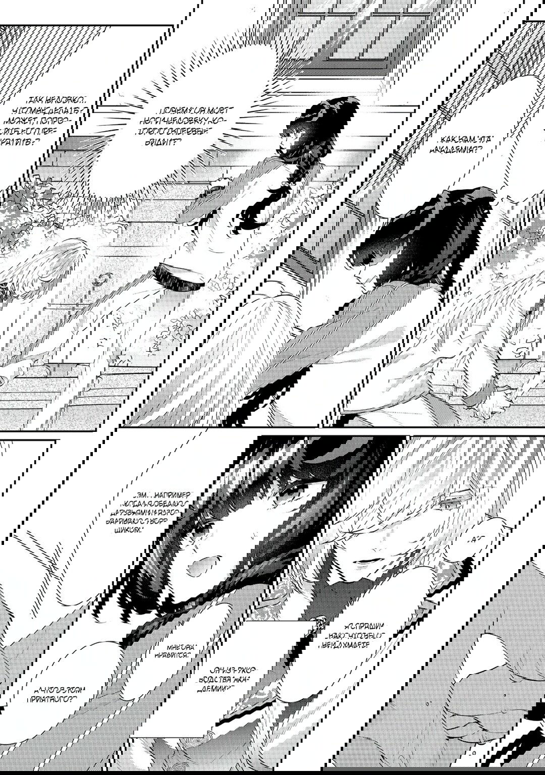 Манга Я злодейка, но цели для захвата слишком ненормальные - Глава 16 Страница 27