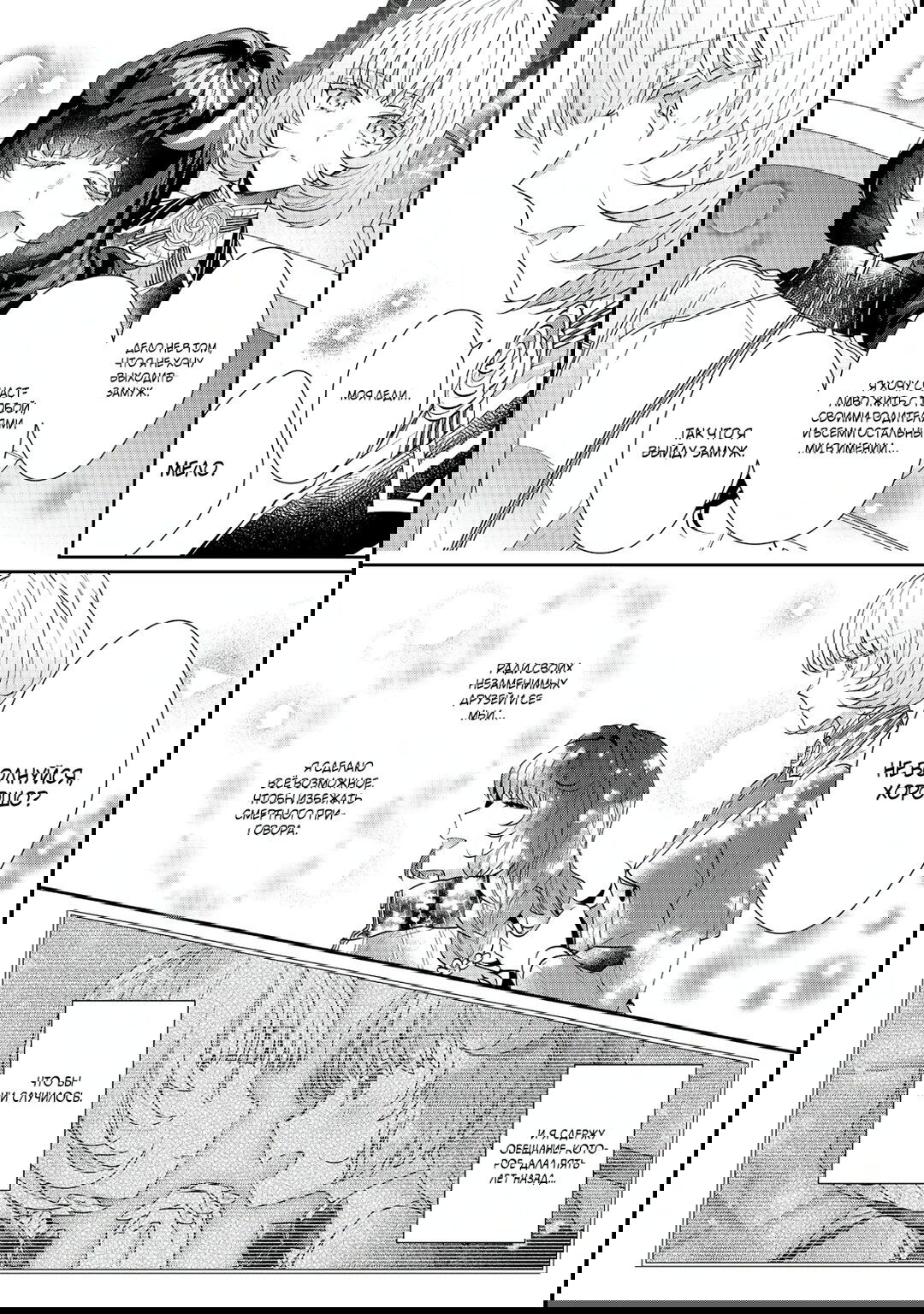 Манга Я злодейка, но цели для захвата слишком ненормальные - Глава 16 Страница 22