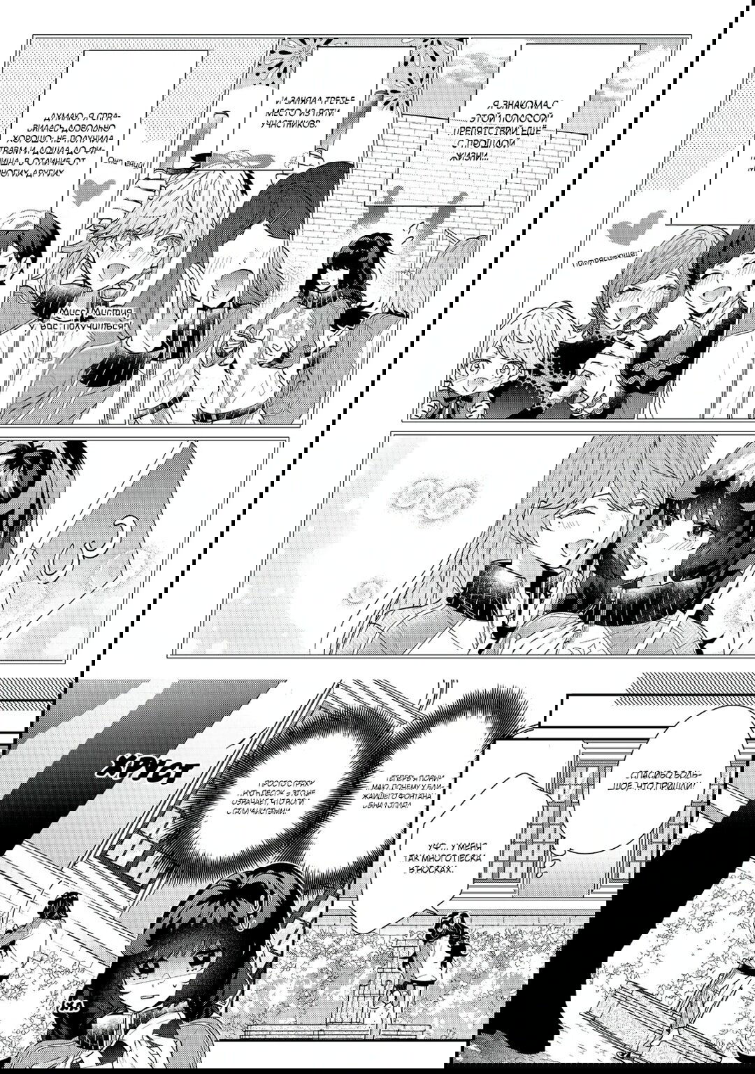 Манга Я злодейка, но цели для захвата слишком ненормальные - Глава 16 Страница 24