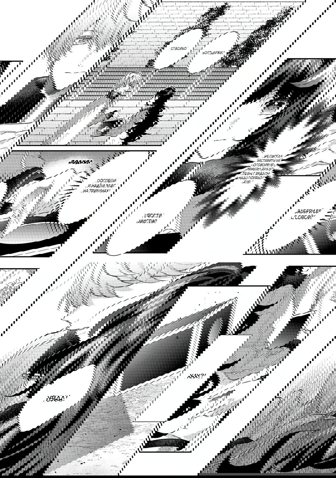 Манга Я злодейка, но цели для захвата слишком ненормальные - Глава 16 Страница 3