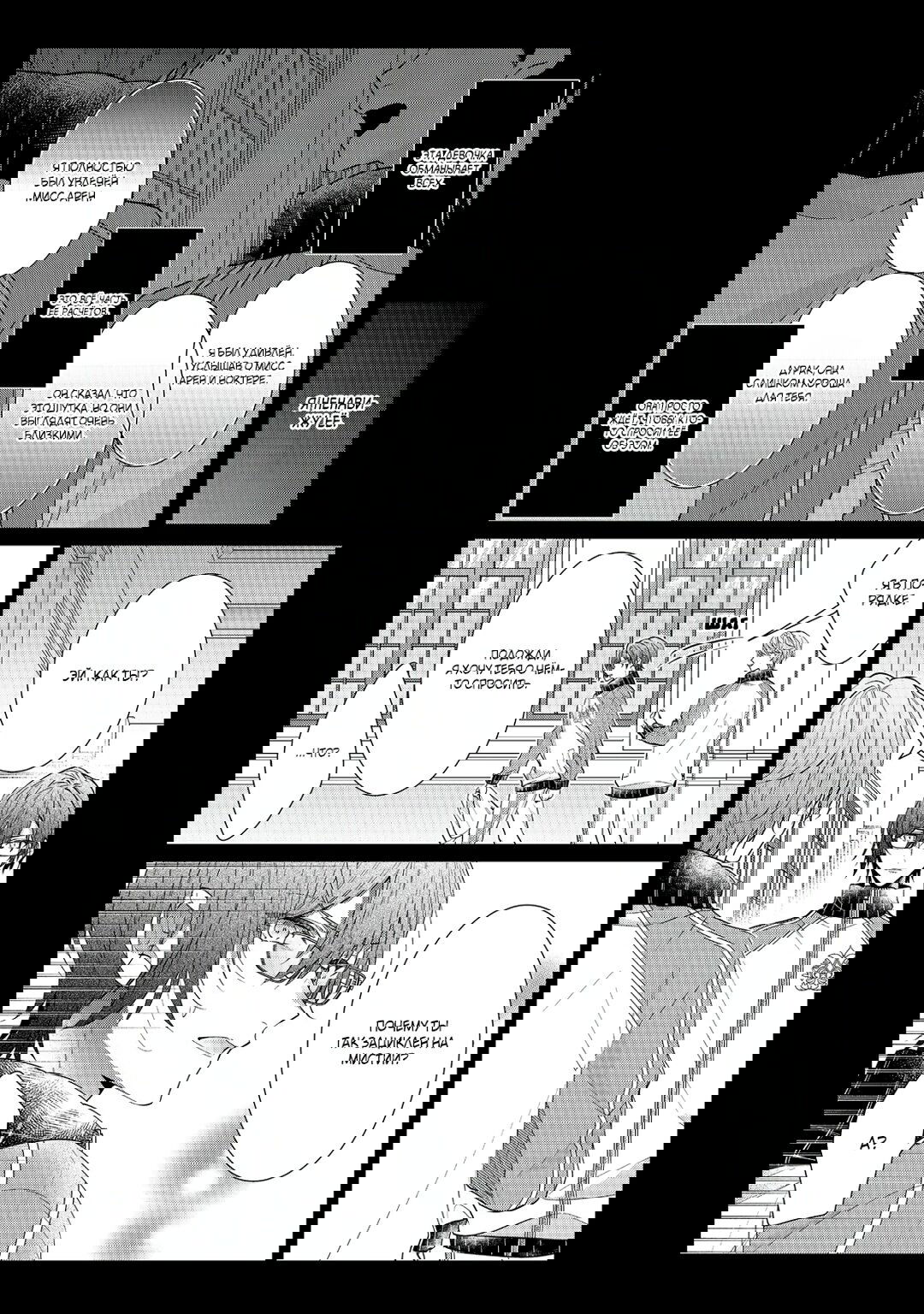 Манга Я злодейка, но цели для захвата слишком ненормальные - Глава 16 Страница 12