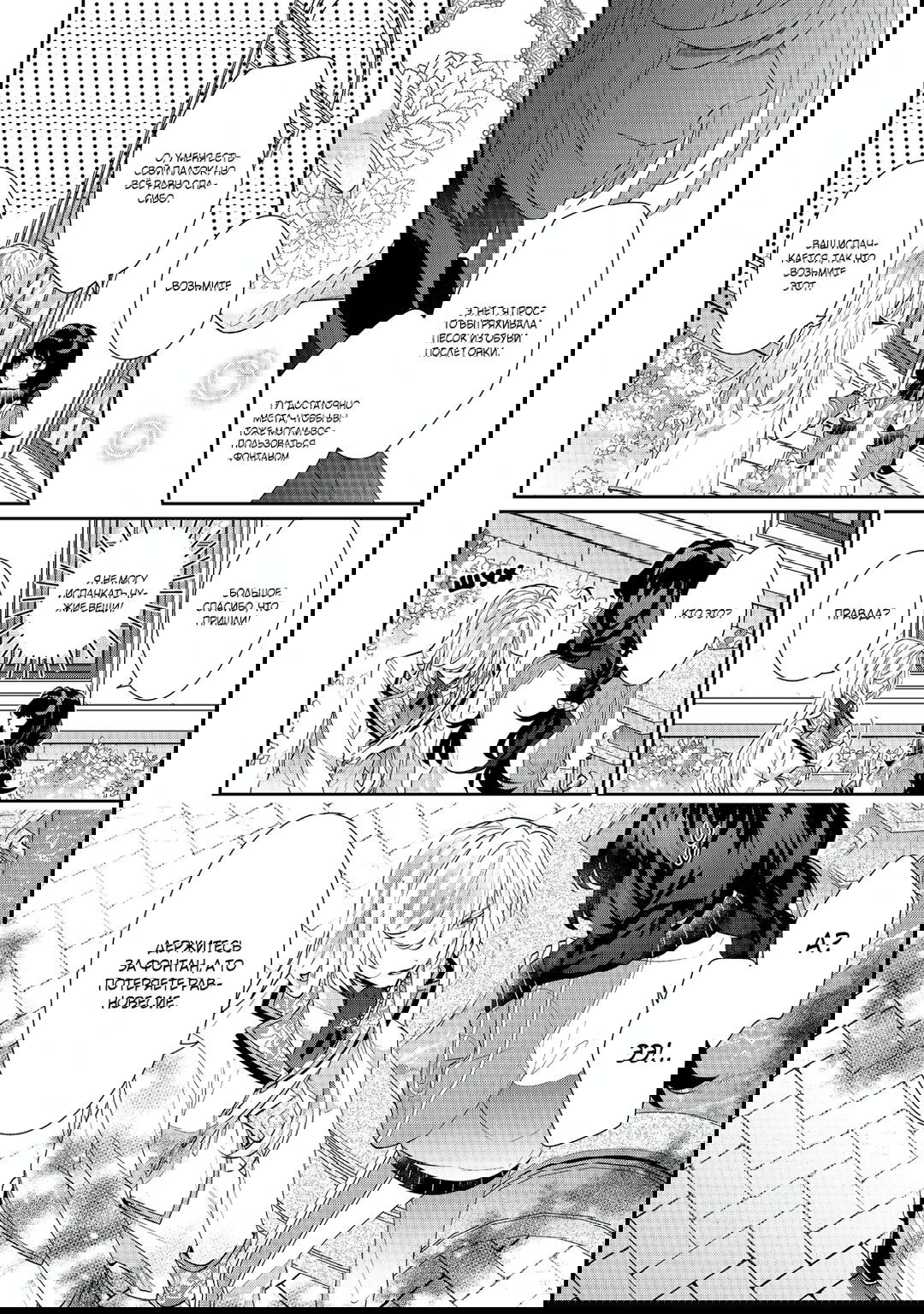 Манга Я злодейка, но цели для захвата слишком ненормальные - Глава 16 Страница 26