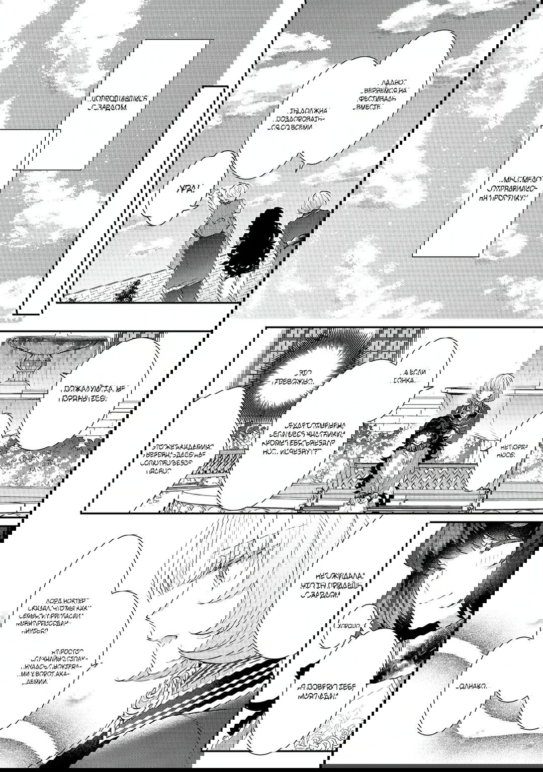 Манга Я злодейка, но цели для захвата слишком ненормальные - Глава 16 Страница 20