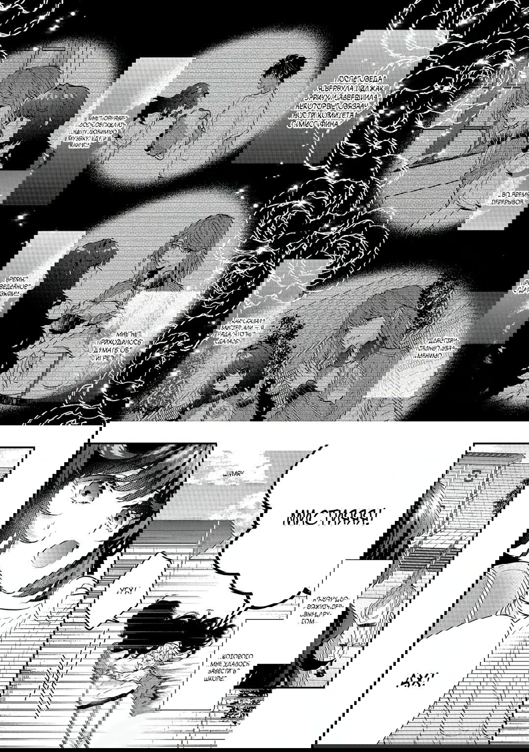 Манга Я злодейка, но цели для захвата слишком ненормальные - Глава 16 Страница 15