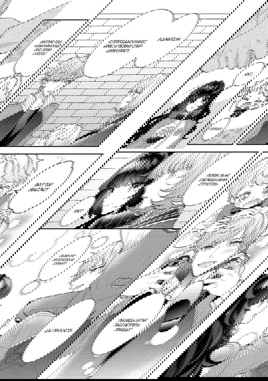 Манга Я злодейка, но цели для захвата слишком ненормальные - Глава 16 Страница 19