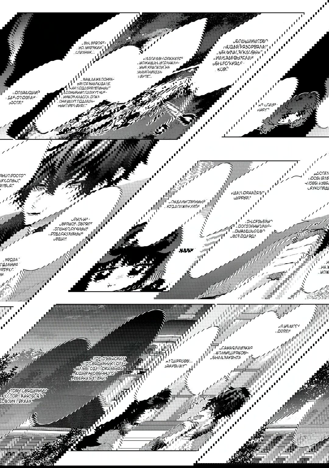 Манга Я злодейка, но цели для захвата слишком ненормальные - Глава 16 Страница 10