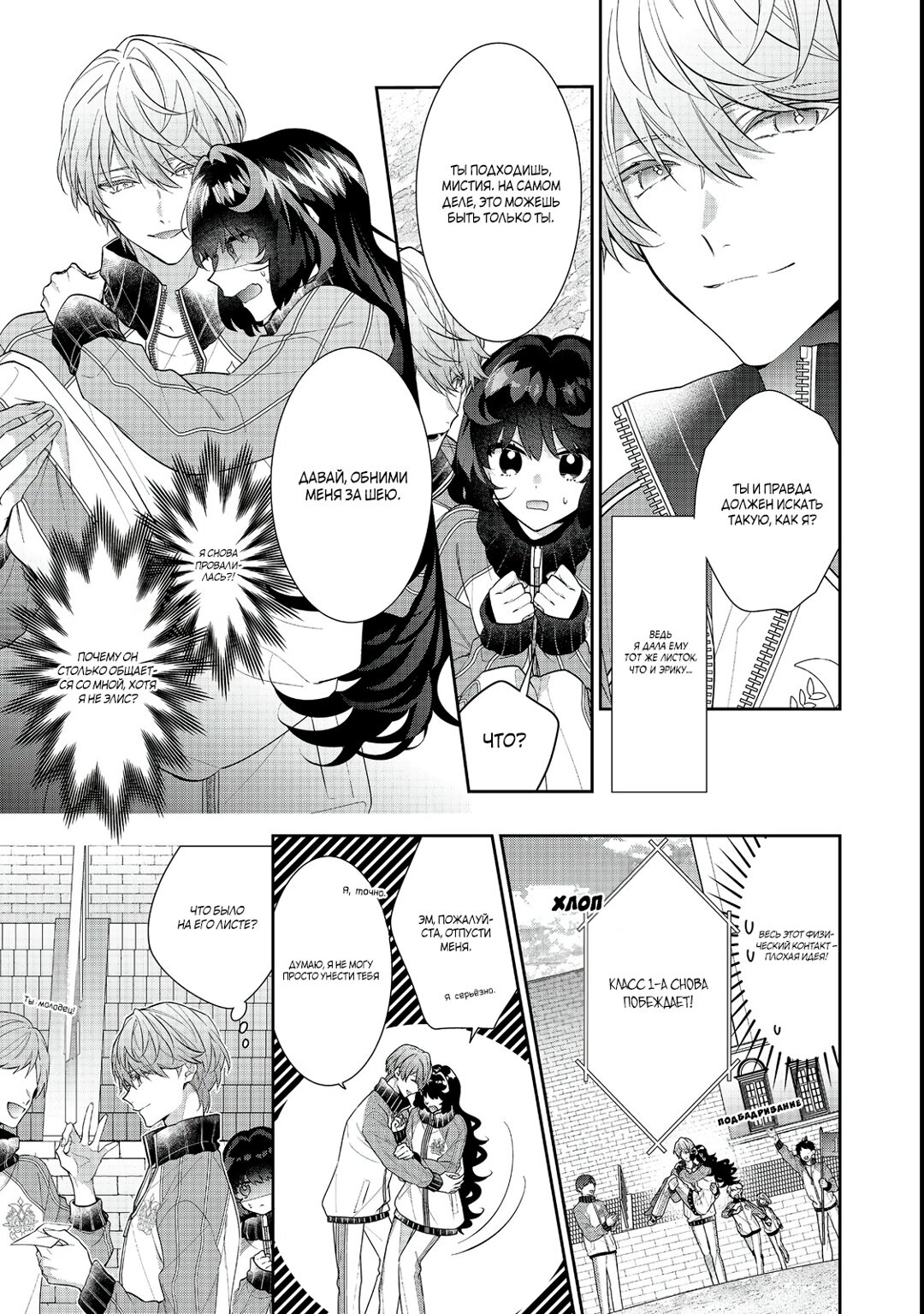 Манга Я злодейка, но цели для захвата слишком ненормальные - Глава 16 Страница 5