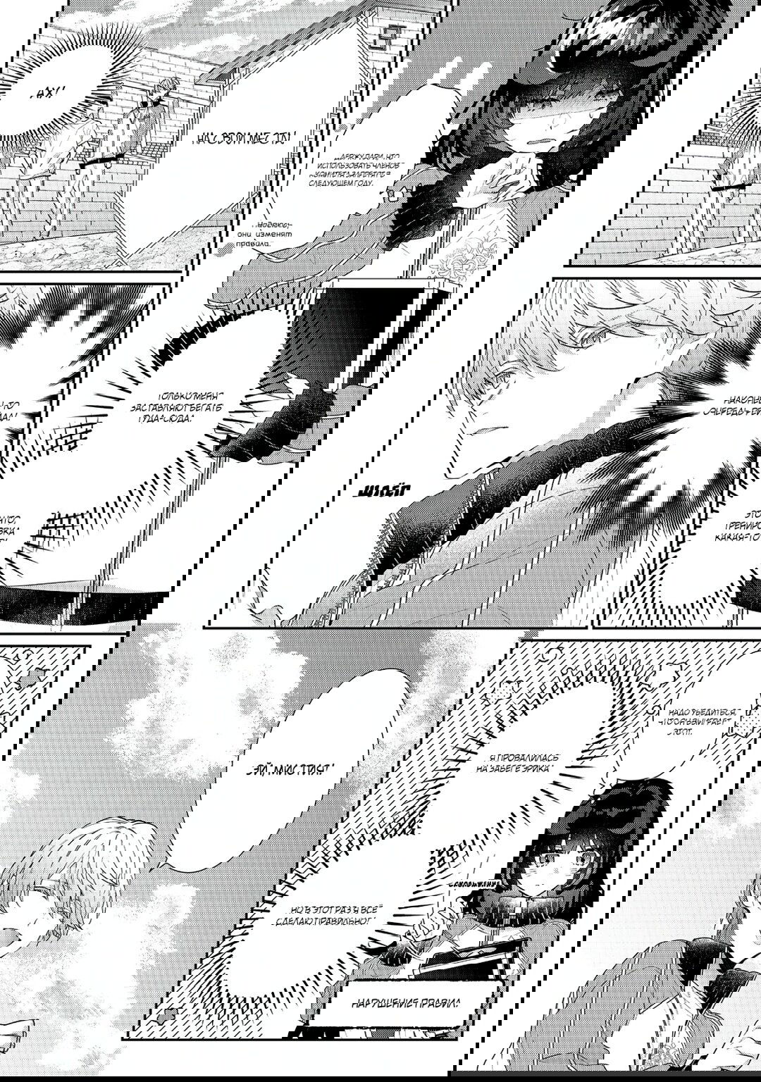 Манга Я злодейка, но цели для захвата слишком ненормальные - Глава 16 Страница 2