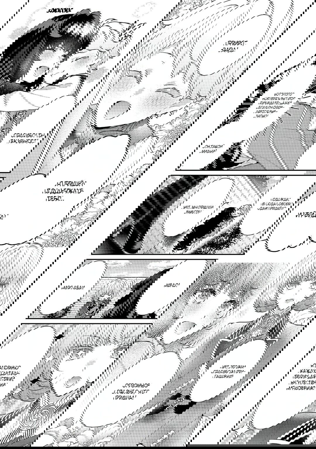 Манга Я злодейка, но цели для захвата слишком ненормальные - Глава 16 Страница 16