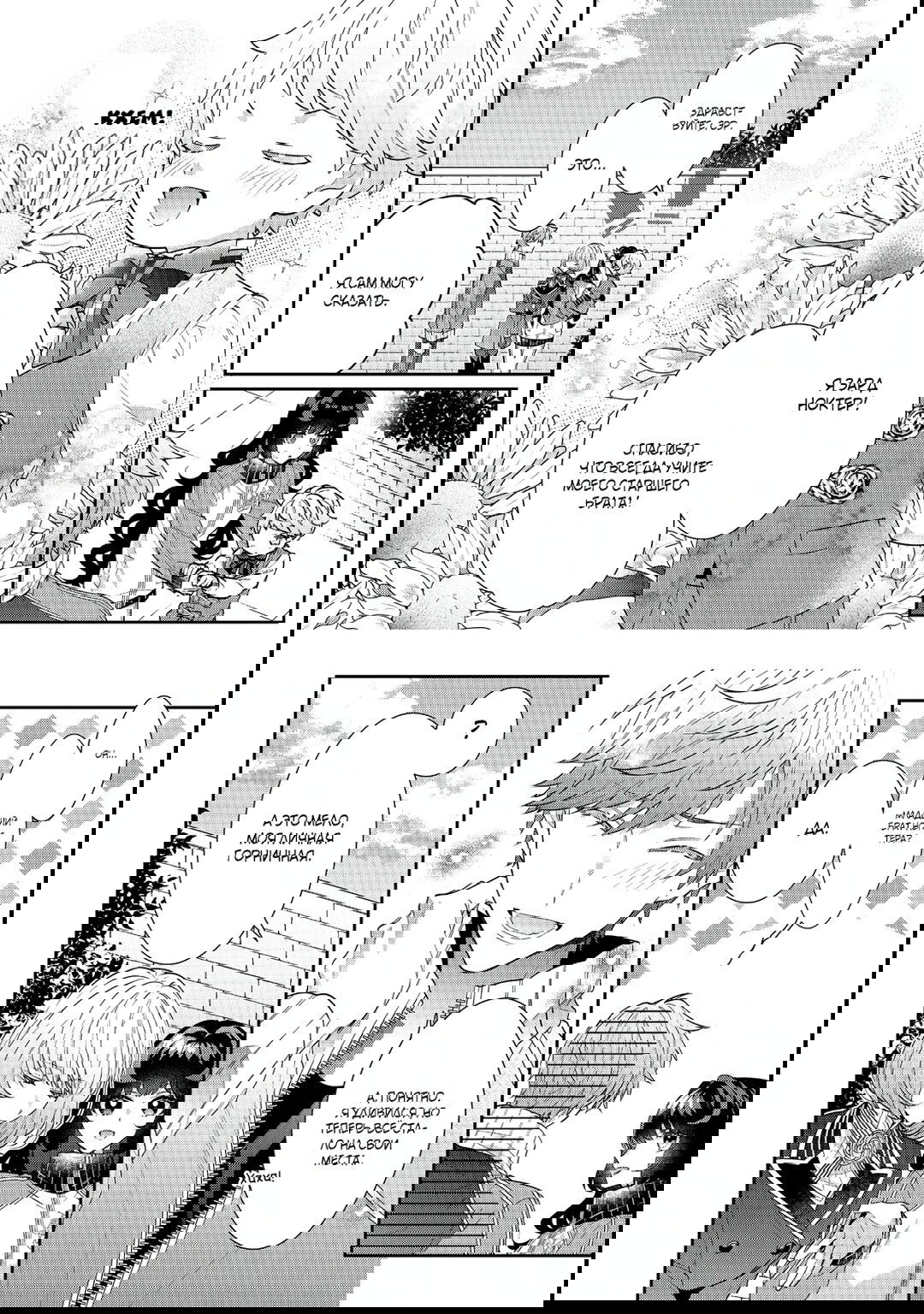 Манга Я злодейка, но цели для захвата слишком ненормальные - Глава 16 Страница 18