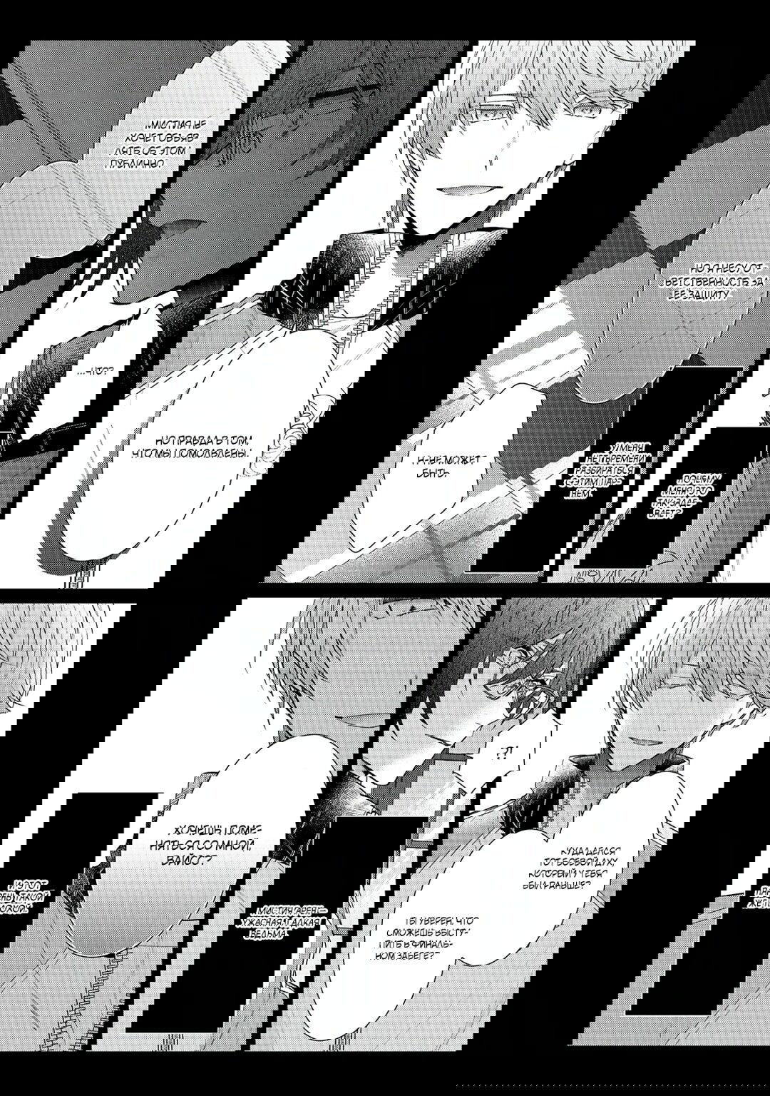 Манга Я злодейка, но цели для захвата слишком ненормальные - Глава 16 Страница 14