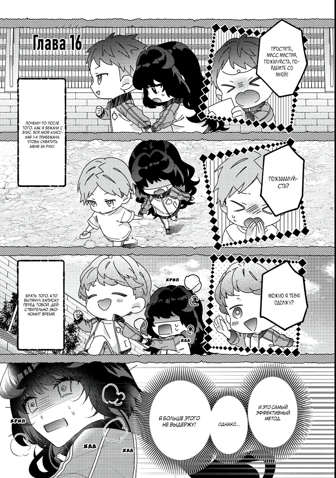 Манга Я злодейка, но цели для захвата слишком ненормальные - Глава 16 Страница 1