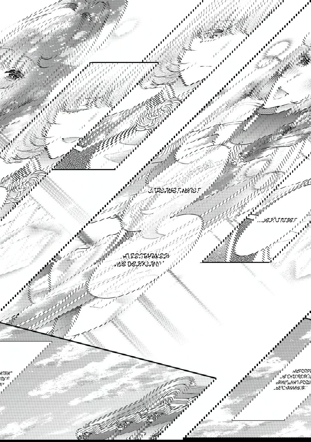 Манга Я злодейка, но цели для захвата слишком ненормальные - Глава 16 Страница 23