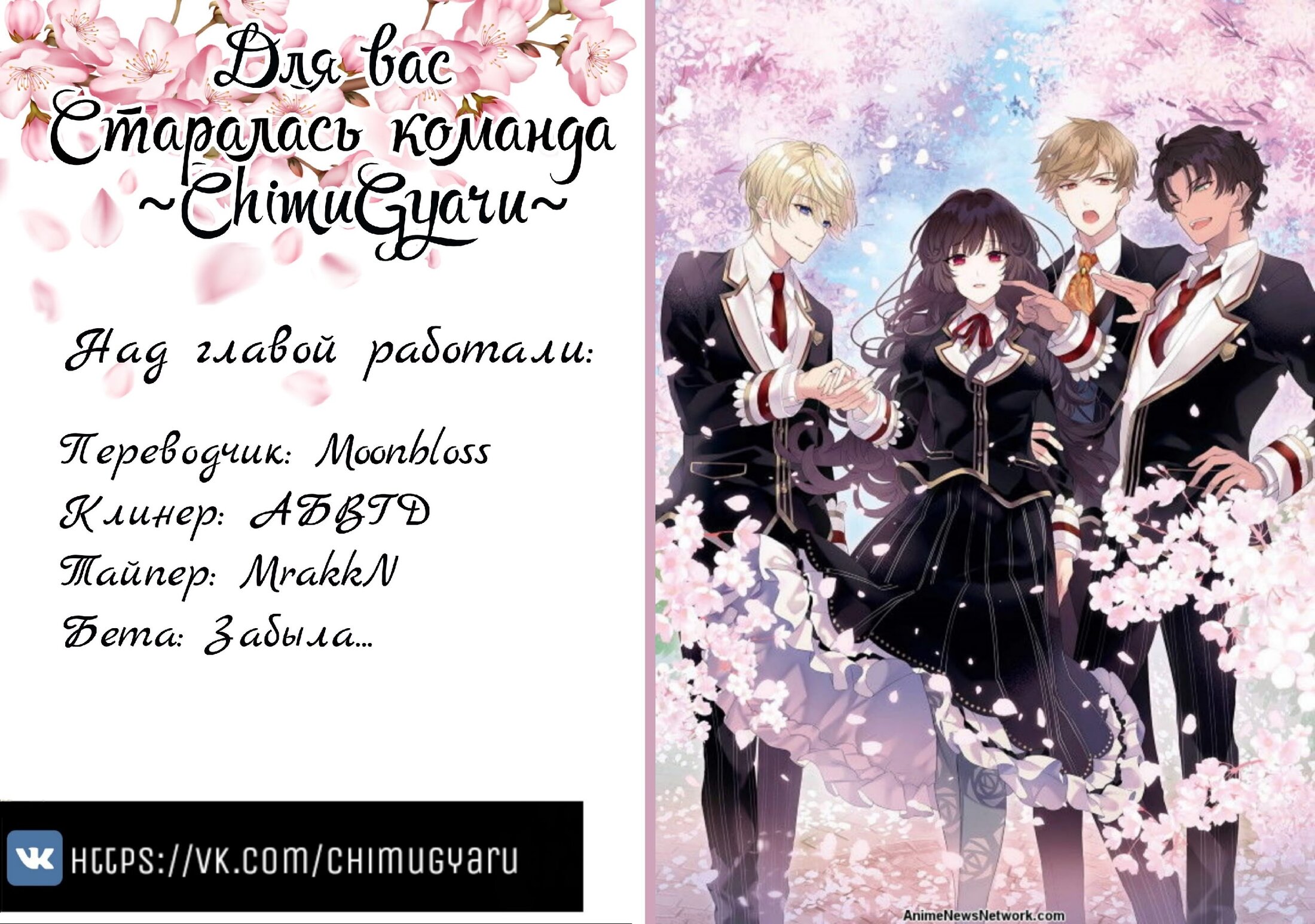 Манга Я злодейка, но цели для захвата слишком ненормальные - Глава 16 Страница 32