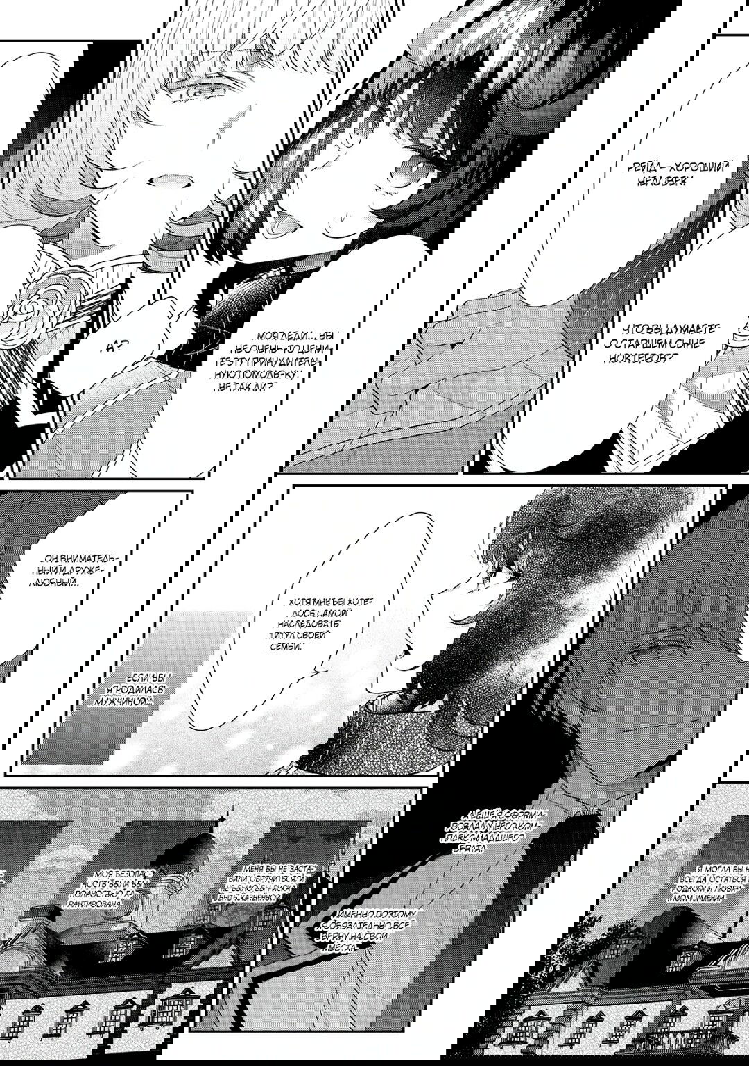 Манга Я злодейка, но цели для захвата слишком ненормальные - Глава 16 Страница 21