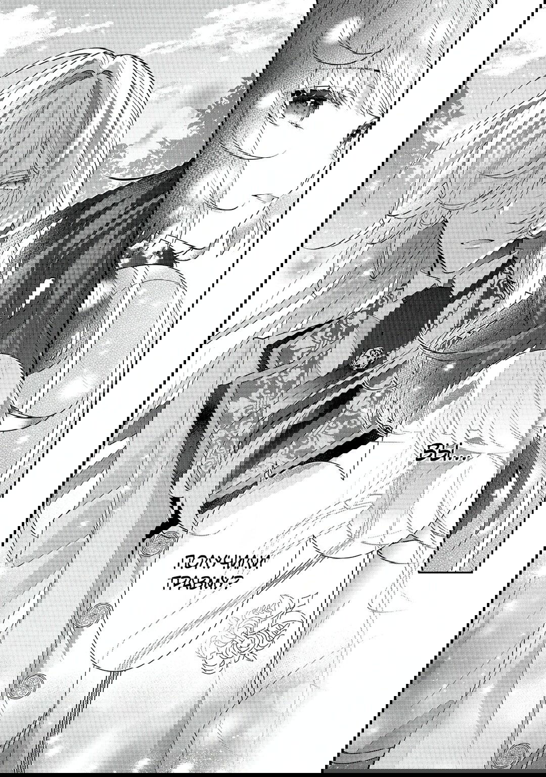 Манга Я злодейка, но цели для захвата слишком ненормальные - Глава 16 Страница 25