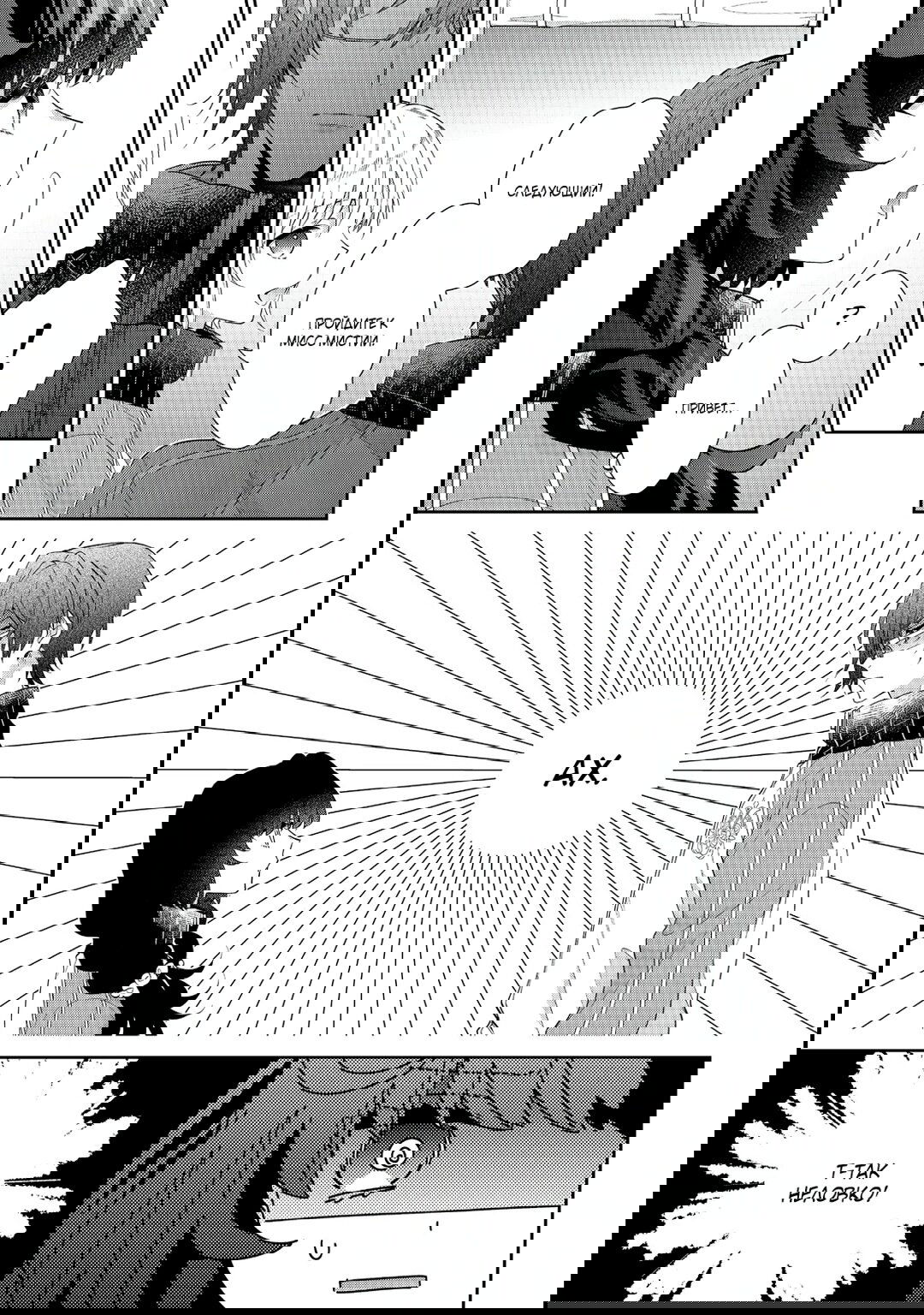 Манга Я злодейка, но цели для захвата слишком ненормальные - Глава 16 Страница 31