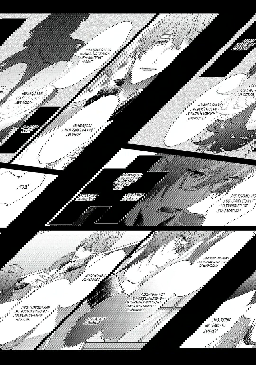 Манга Я злодейка, но цели для захвата слишком ненормальные - Глава 16 Страница 13