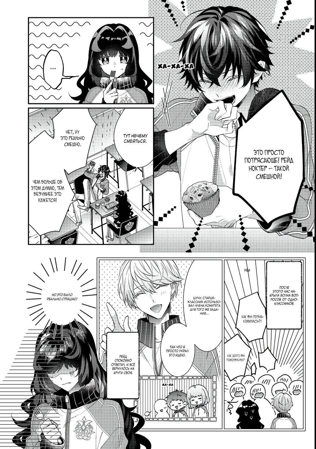 Манга Я злодейка, но цели для захвата слишком ненормальные - Глава 16 Страница 8