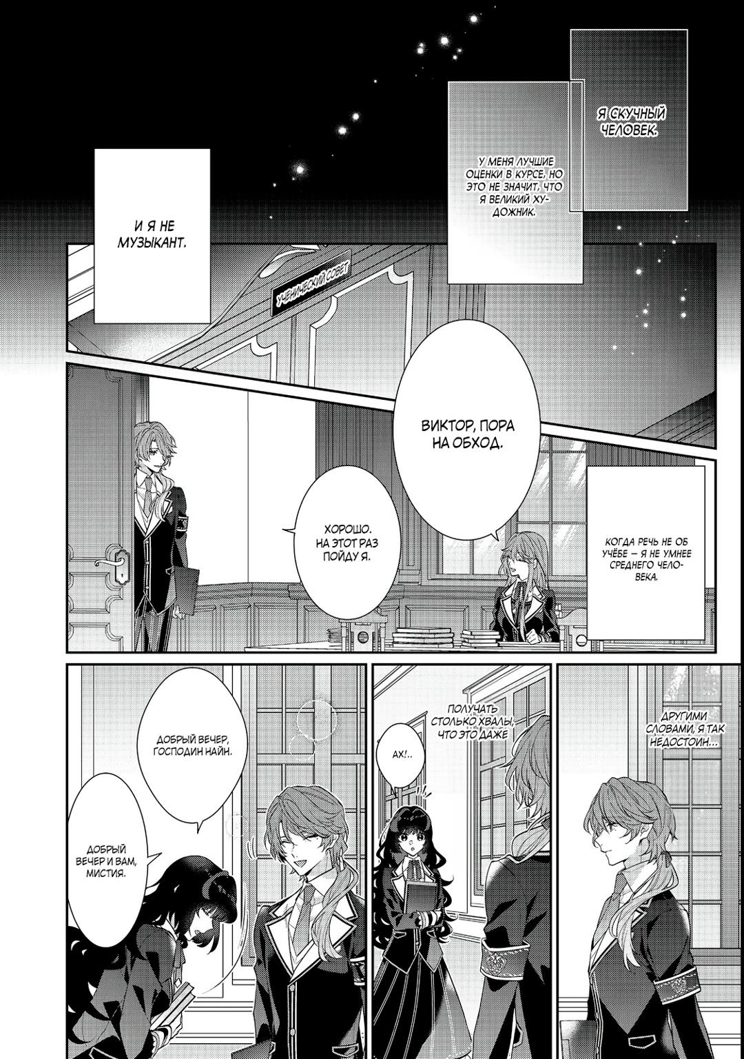 Манга Я злодейка, но цели для захвата слишком ненормальные - Глава 17 Страница 24